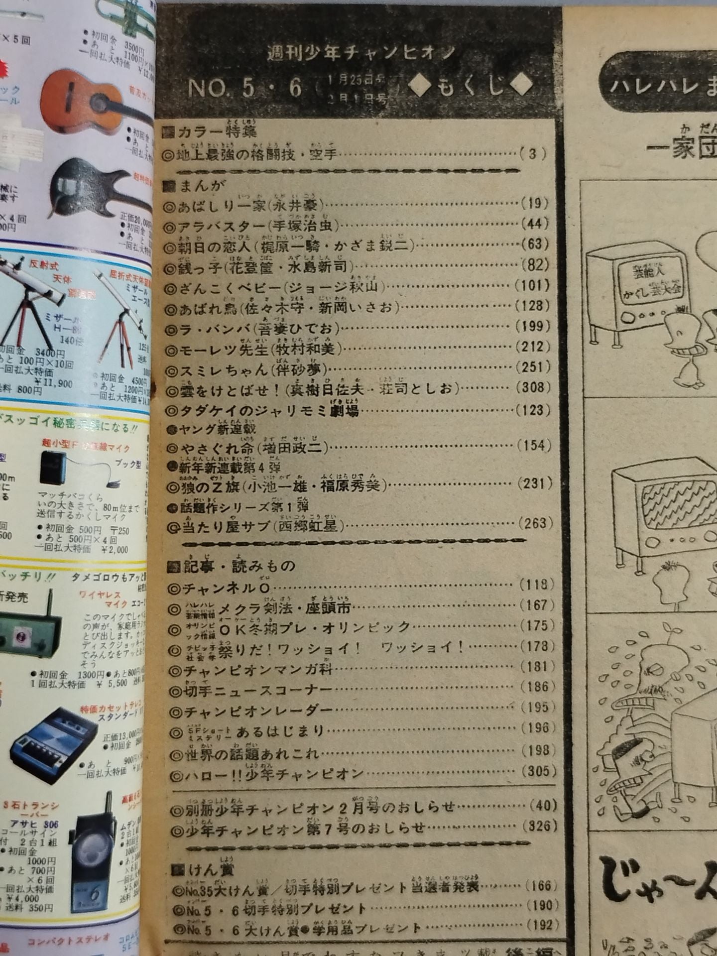 ★地上最強の格闘技・空手★ 週刊少年チャンピオン 1971年1月25日号・2月1日号