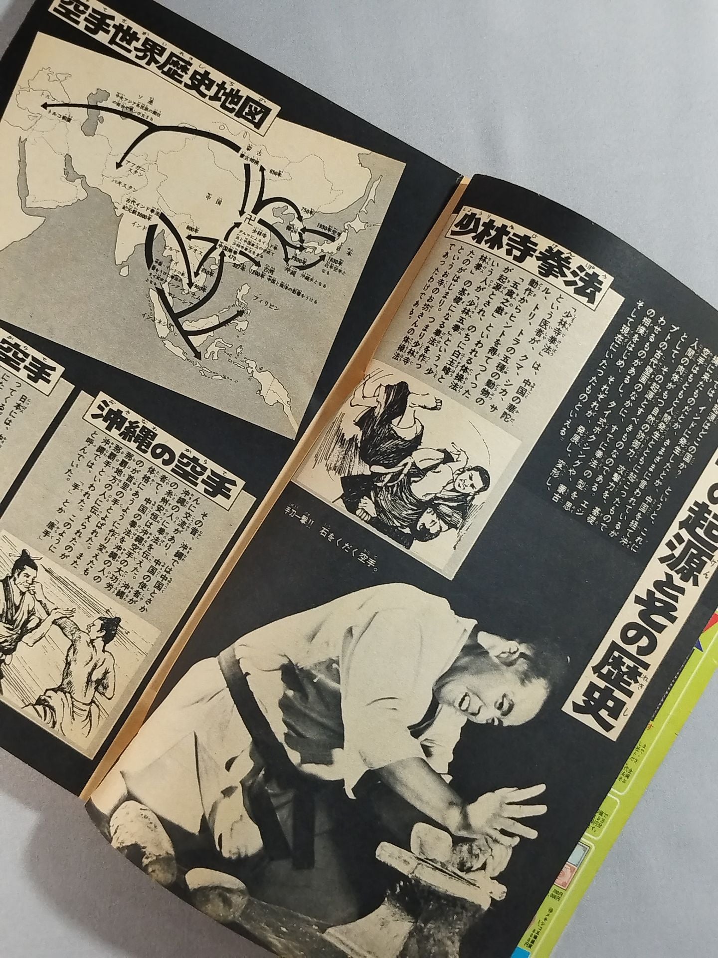★地上最強の格闘技・空手★ 週刊少年チャンピオン 1971年1月25日号・2月1日号