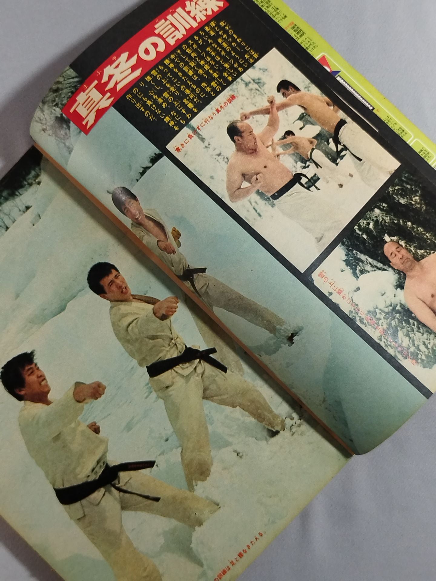 ★地上最強の格闘技・空手★ 週刊少年チャンピオン 1971年1月25日号・2月1日号