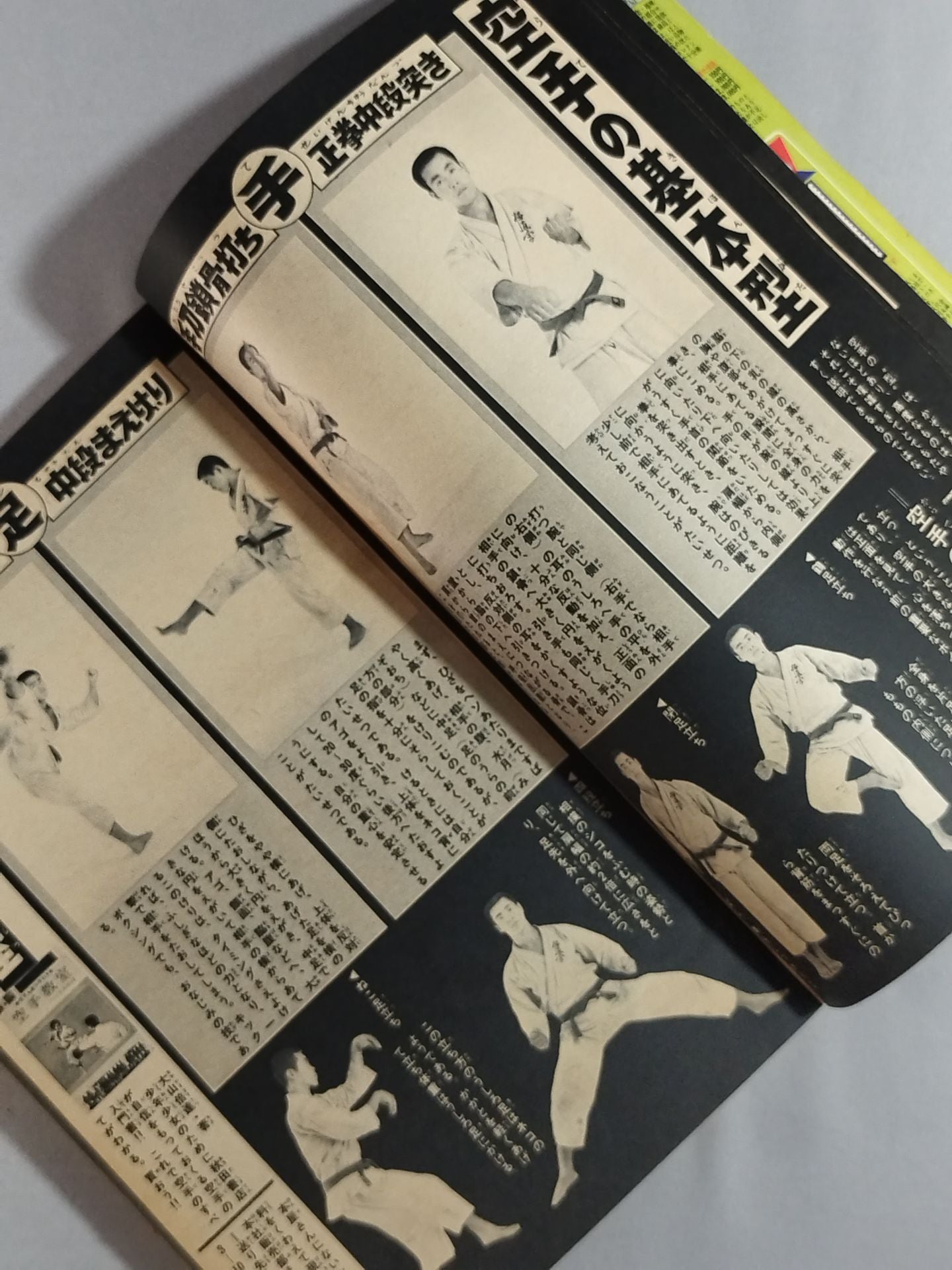 ★地上最強の格闘技・空手★ 週刊少年チャンピオン 1971年1月25日号・2月1日号