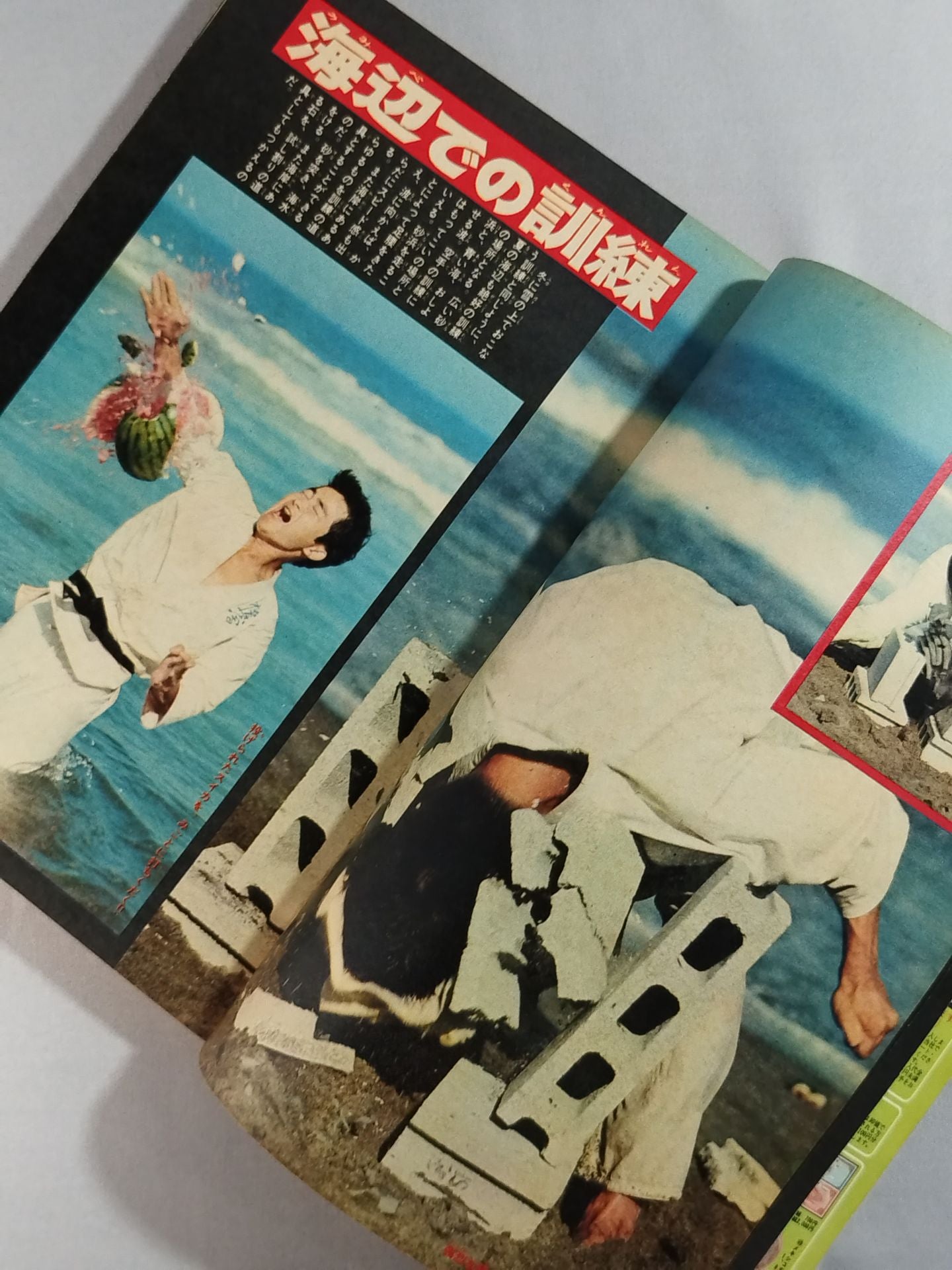 ★地上最強の格闘技・空手★ 週刊少年チャンピオン 1971年1月25日号・2月1日号