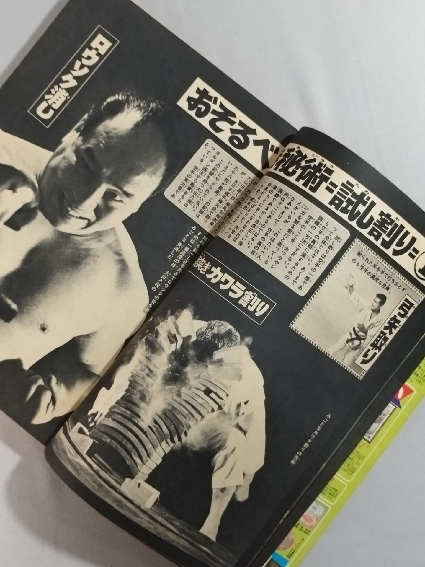 ★地上最強の格闘技・空手★ 週刊少年チャンピオン 1971年1月25日号・2月1日号