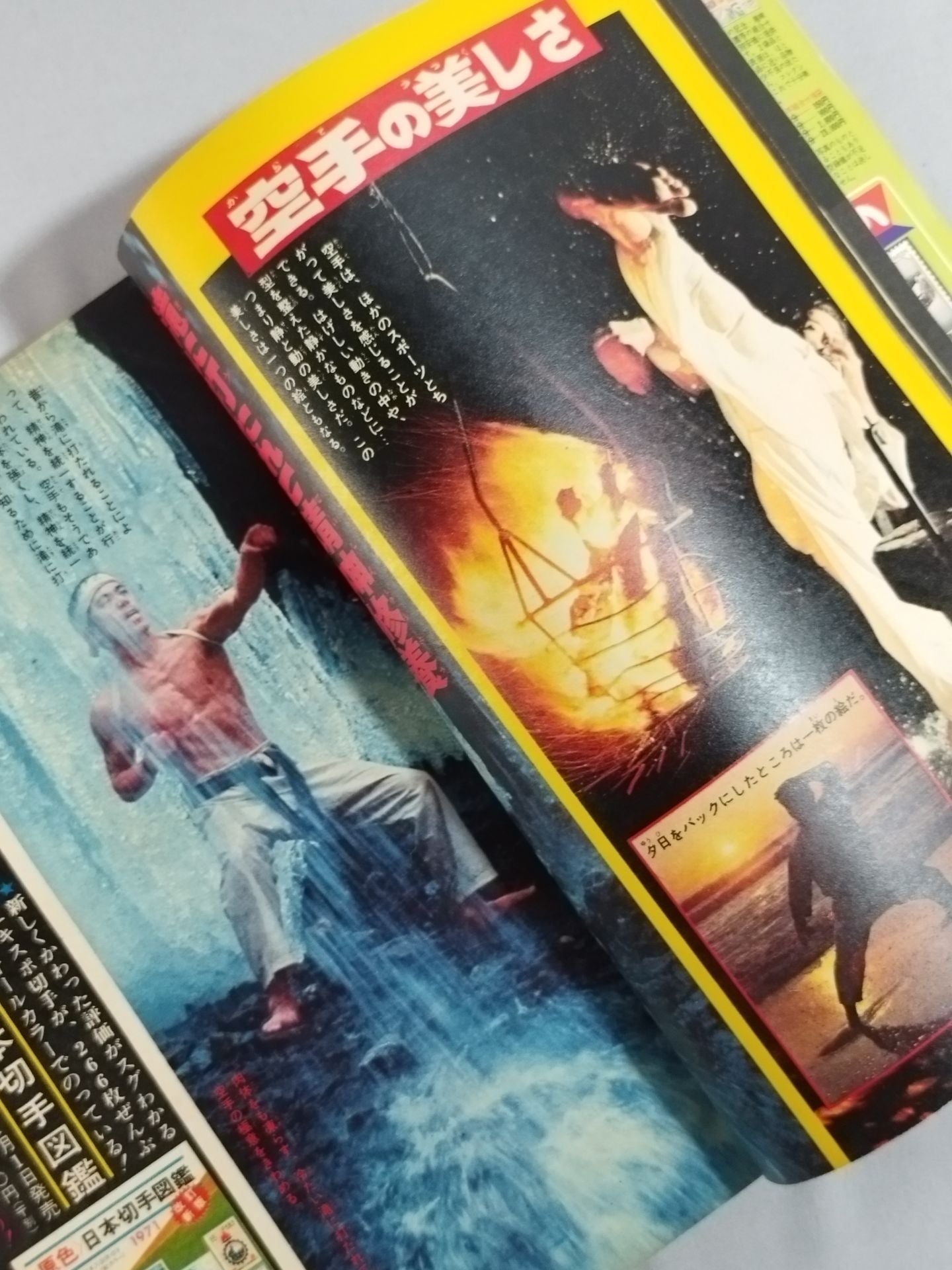 ★地上最強の格闘技・空手★ 週刊少年チャンピオン 1971年 5+6号