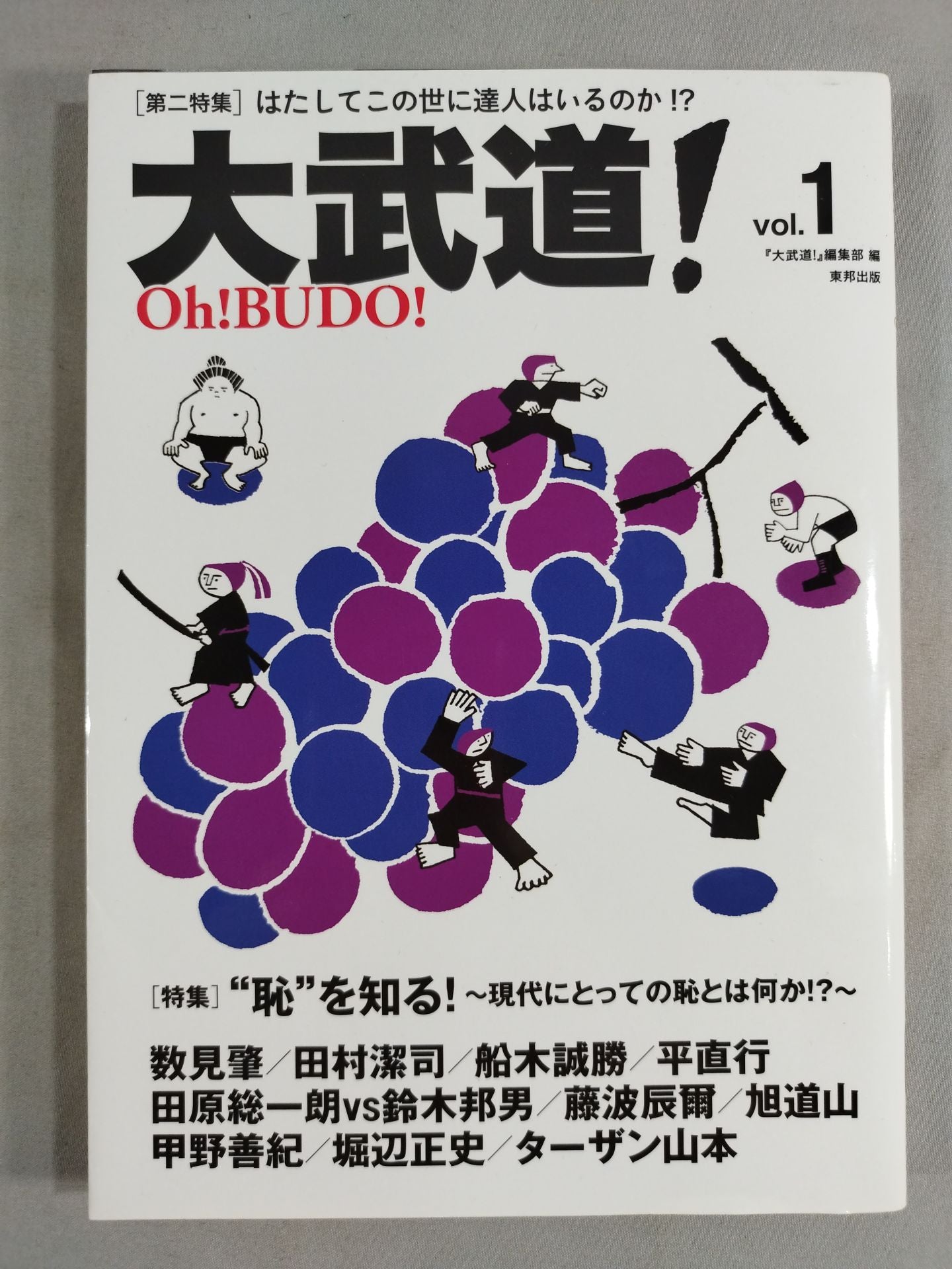 Great Martial Arts! vol.1