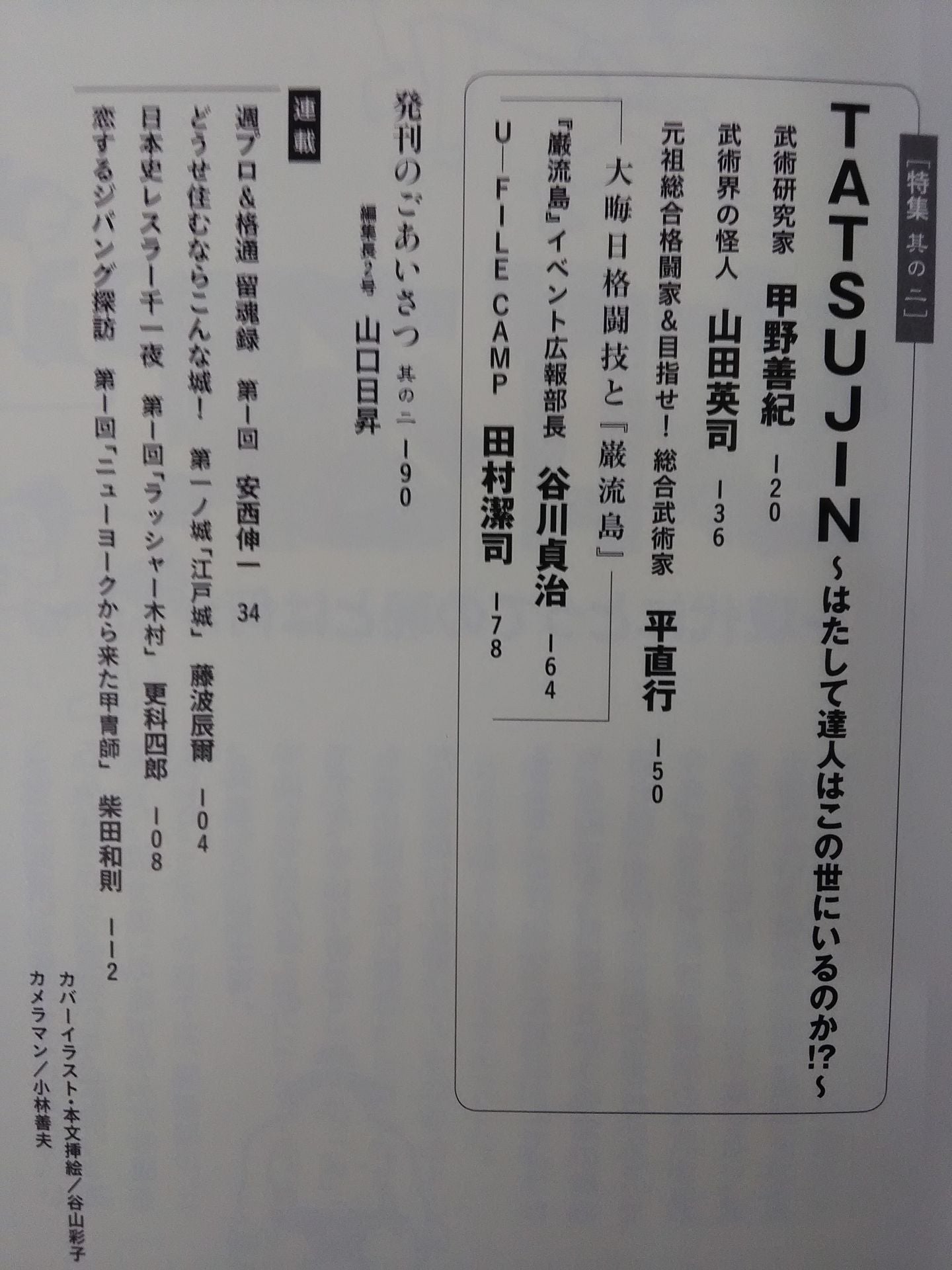 Great Martial Arts! vol.1