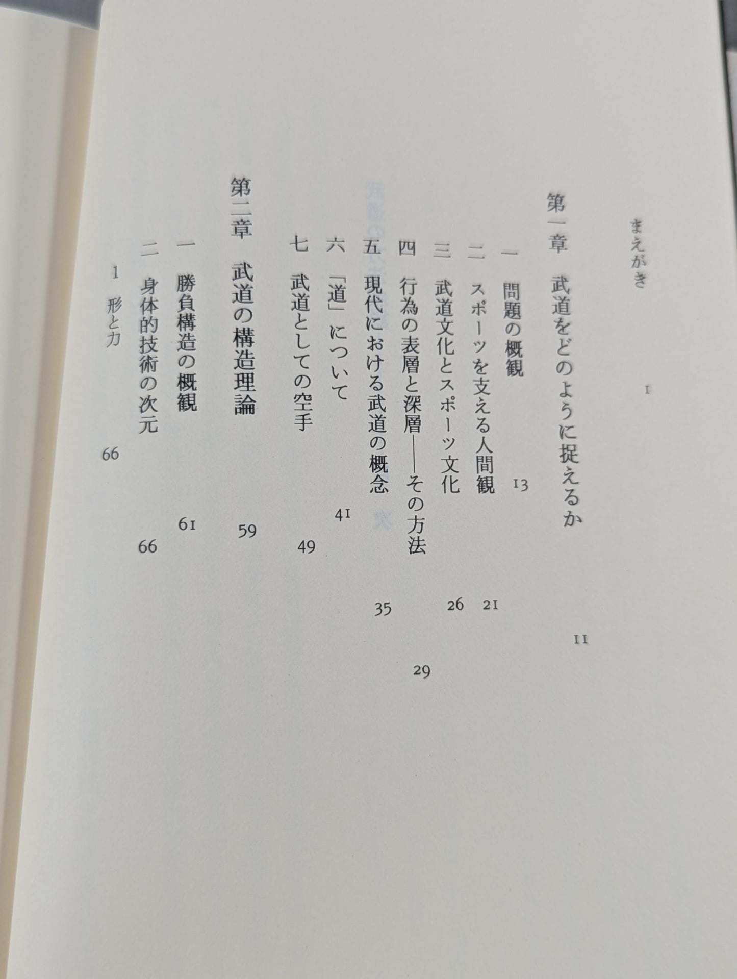 Martial Arts Method Theory