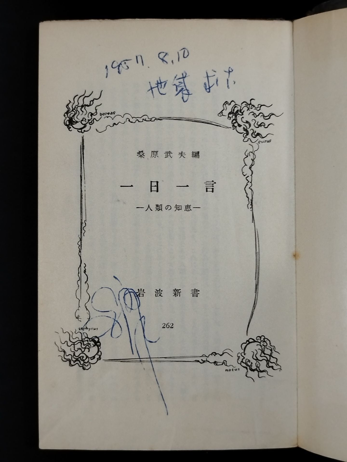 ★ Mas Oyama (Masutatsu Oyama) 1957 One ★ Word a Day -Wisdom of Mankind-
