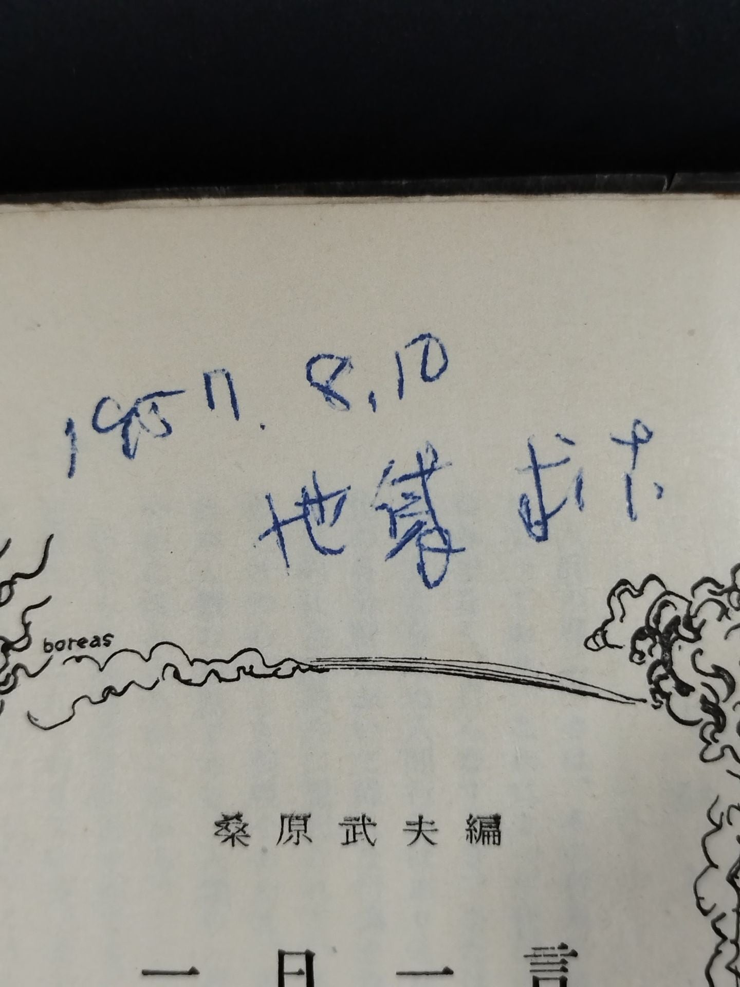 ★ Mas Oyama (Masutatsu Oyama) 1957 One ★ Word a Day -Wisdom of Mankind-
