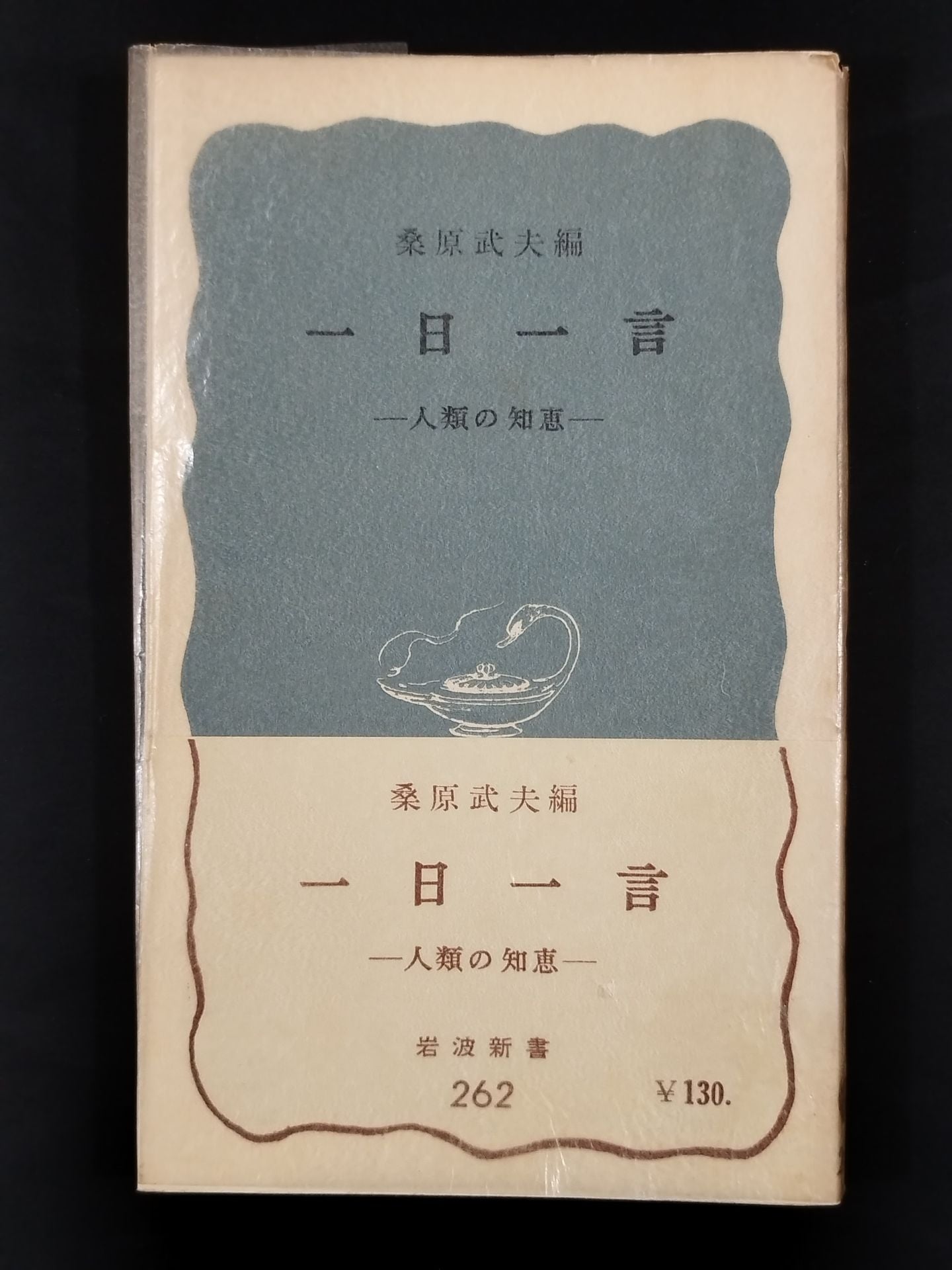 ★ Mas Oyama (Masutatsu Oyama) 1957 One ★ Word a Day -Wisdom of Mankind-