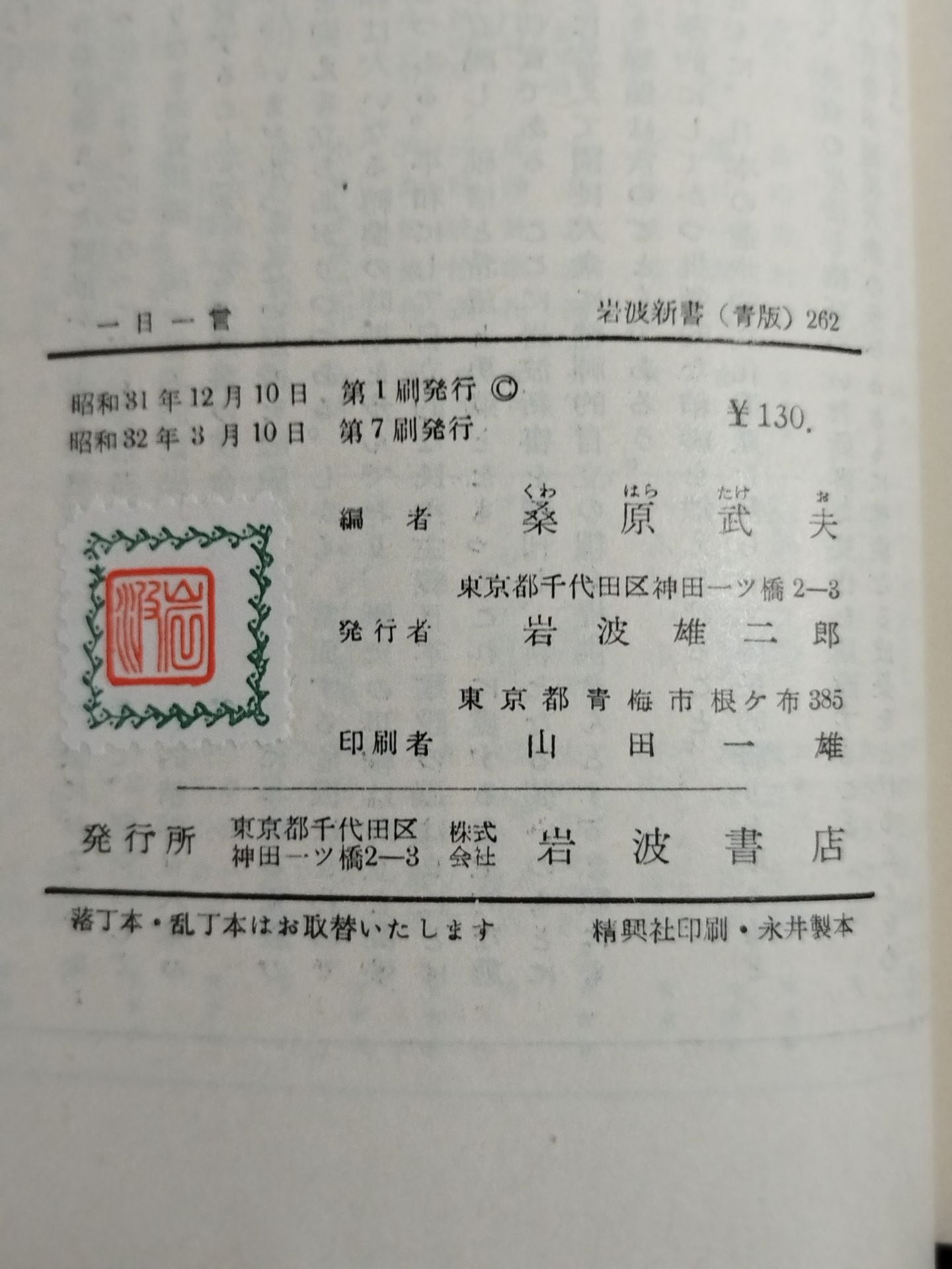 ★ Mas Oyama (Masutatsu Oyama) 1957 One ★ Word a Day -Wisdom of Mankind-