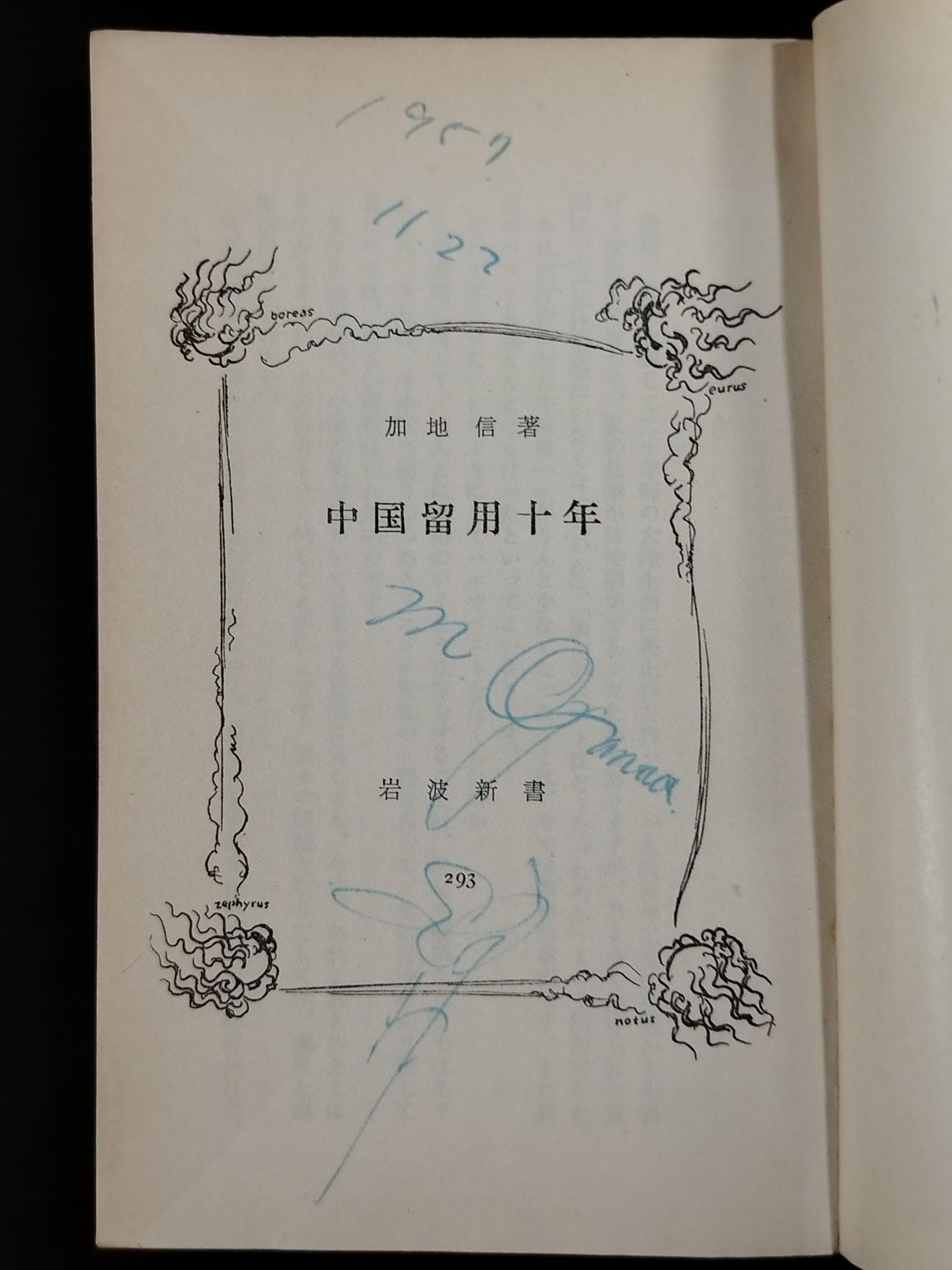 ★ Mas Oyama (Masutatsu Oyama) 1957 with handwritten notes ★ Ten years of detention in China