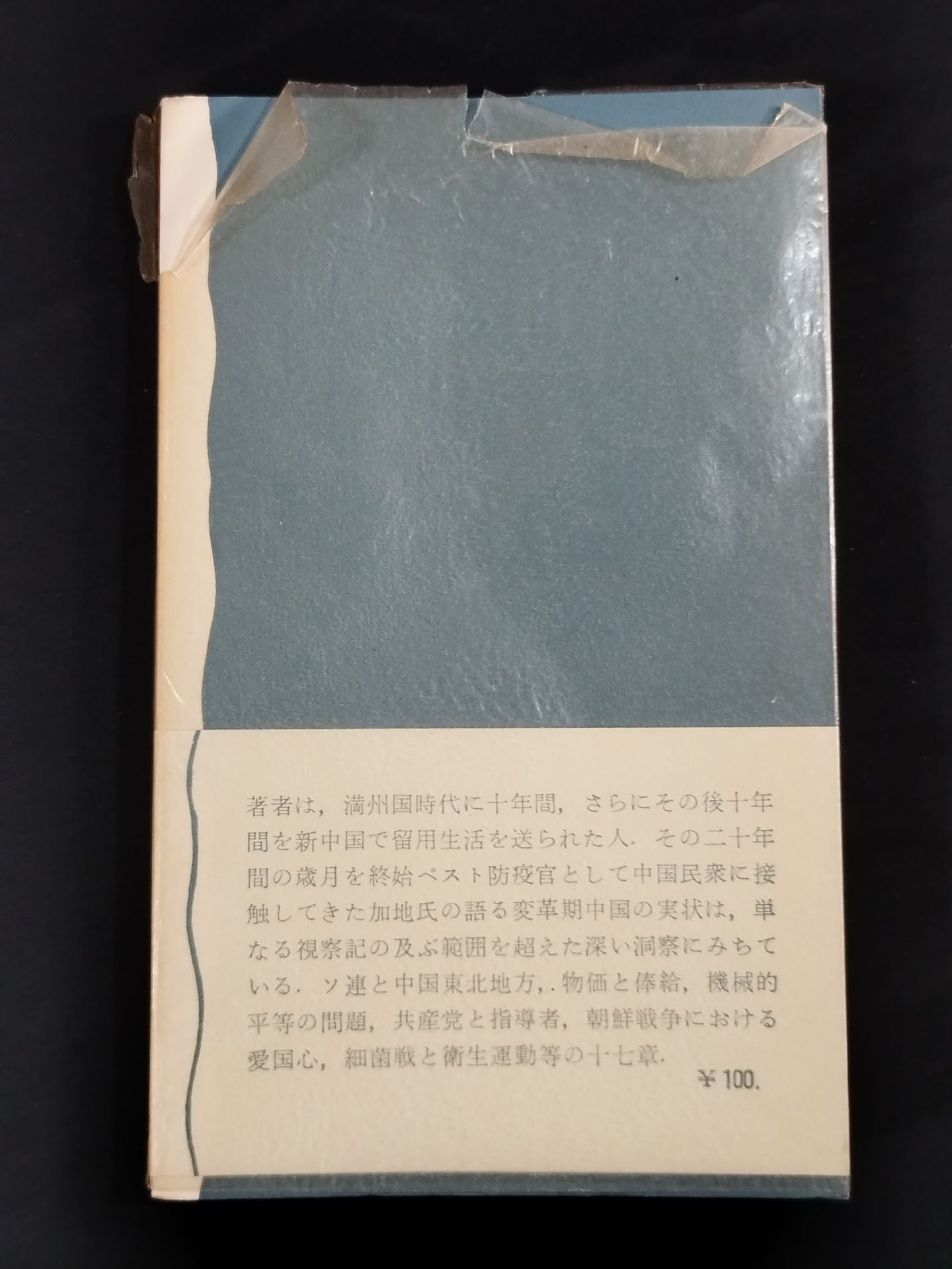 ★ Mas Oyama (Masutatsu Oyama) 1957 with handwritten notes ★ Ten years of detention in China