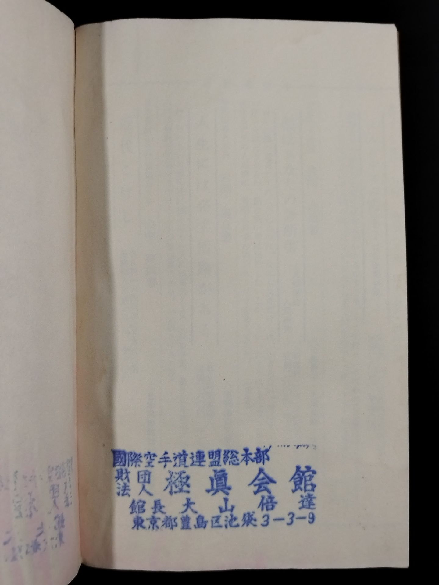 ★ Mas Oyama (Masutatsu Oyama) with handwritten notes ★ Hypnosis Mental Unification Method