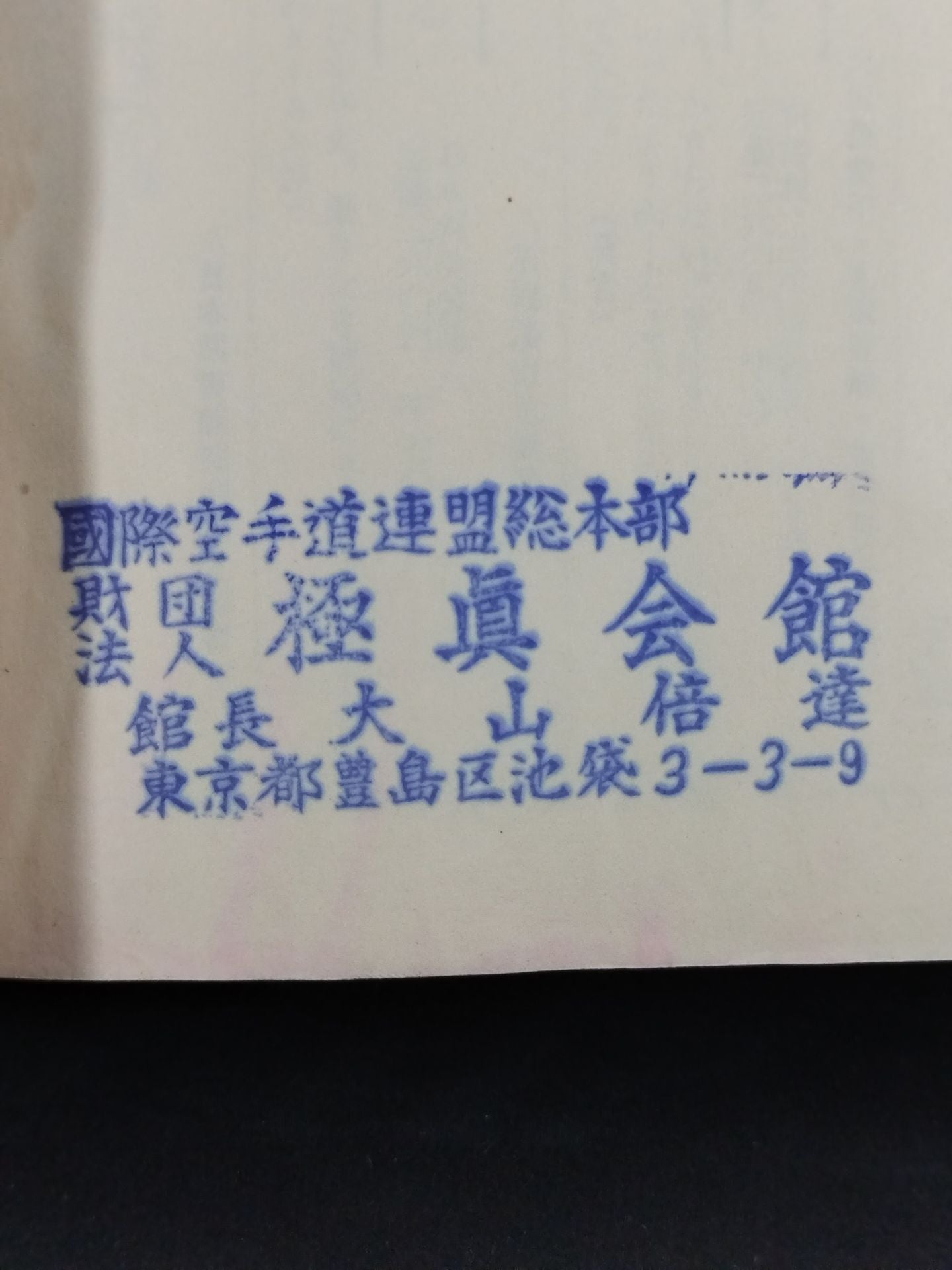 ★ Mas Oyama (Masutatsu Oyama) with handwritten notes ★ Hypnosis Mental Unification Method