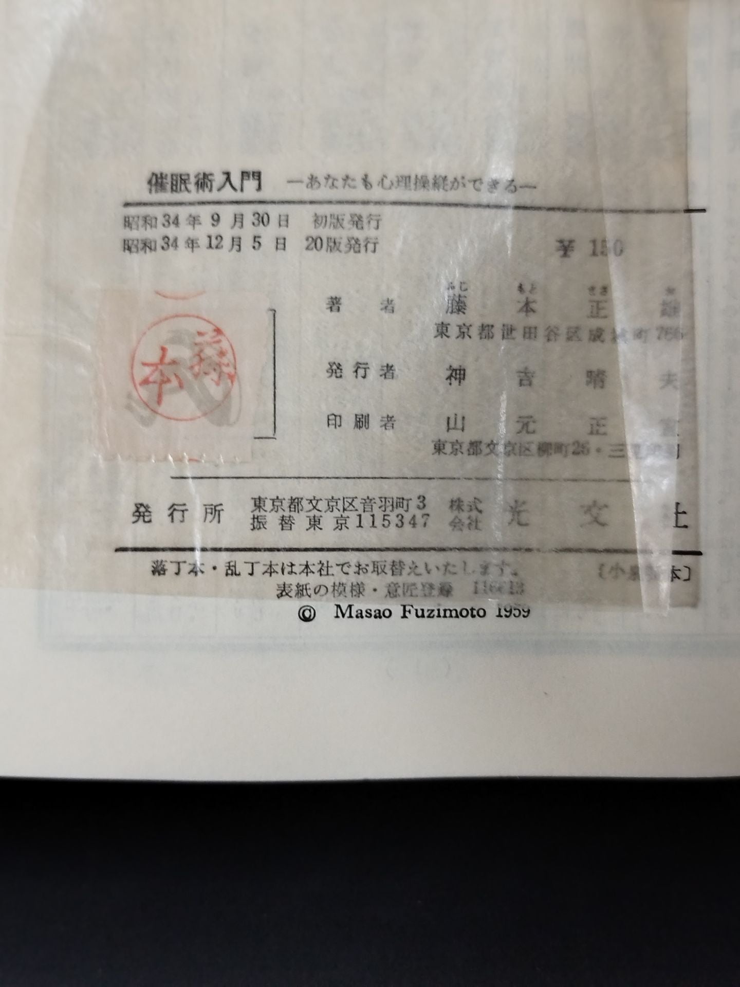 ★ Mas Oyama (Masutatsu Oyama) 1959 with handwritten notes ★ Introduction to hypnosis You too can do psychological manipulation
