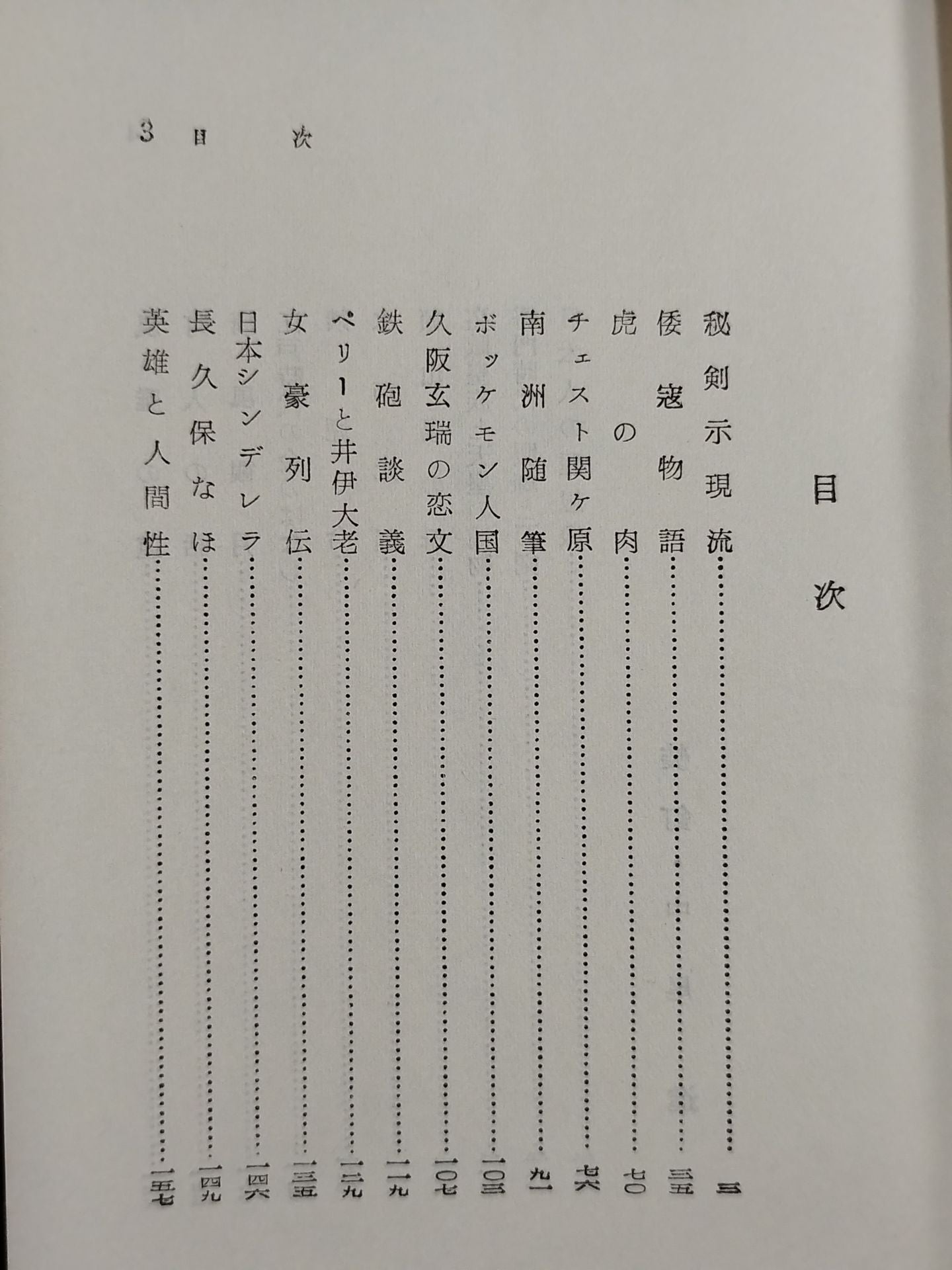 ★ Mas Oyama (Masutatsu Oyama) 1956 Essay ★ Walking through Japan History