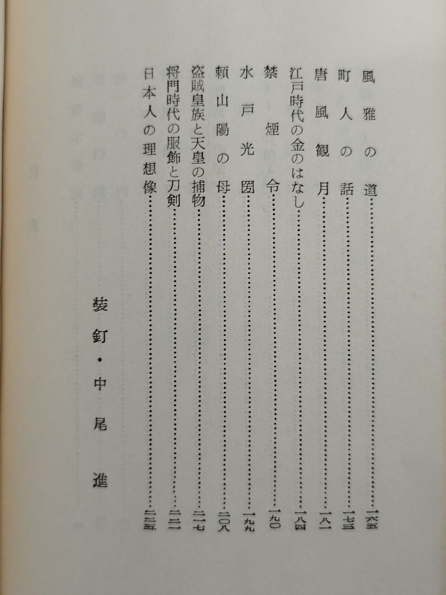 ★ Mas Oyama (Masutatsu Oyama) 1956 Essay ★ Walking through Japan History