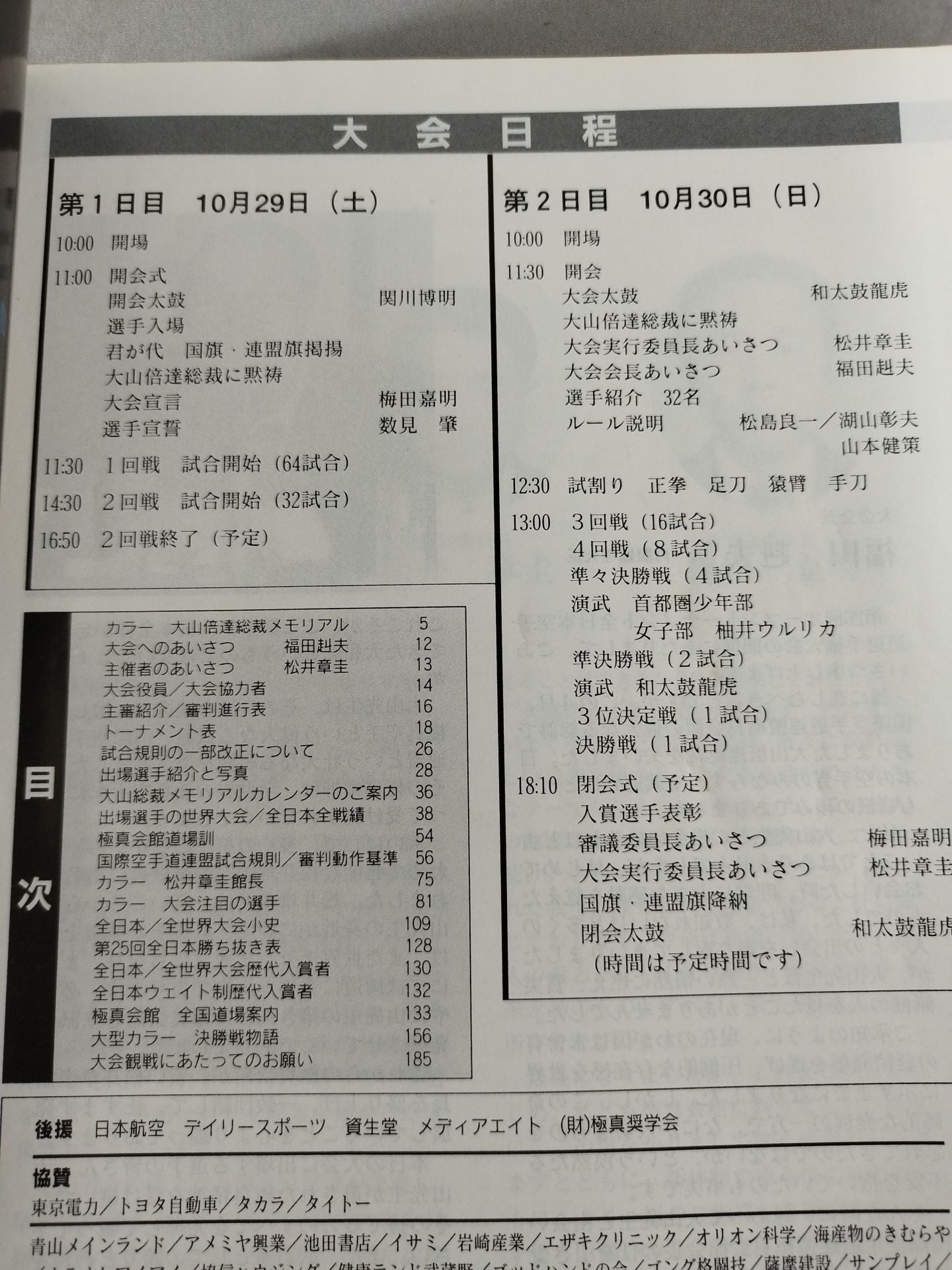 The 26th Open Tournament All Japan KARATE Province Fighters Rights Tournament