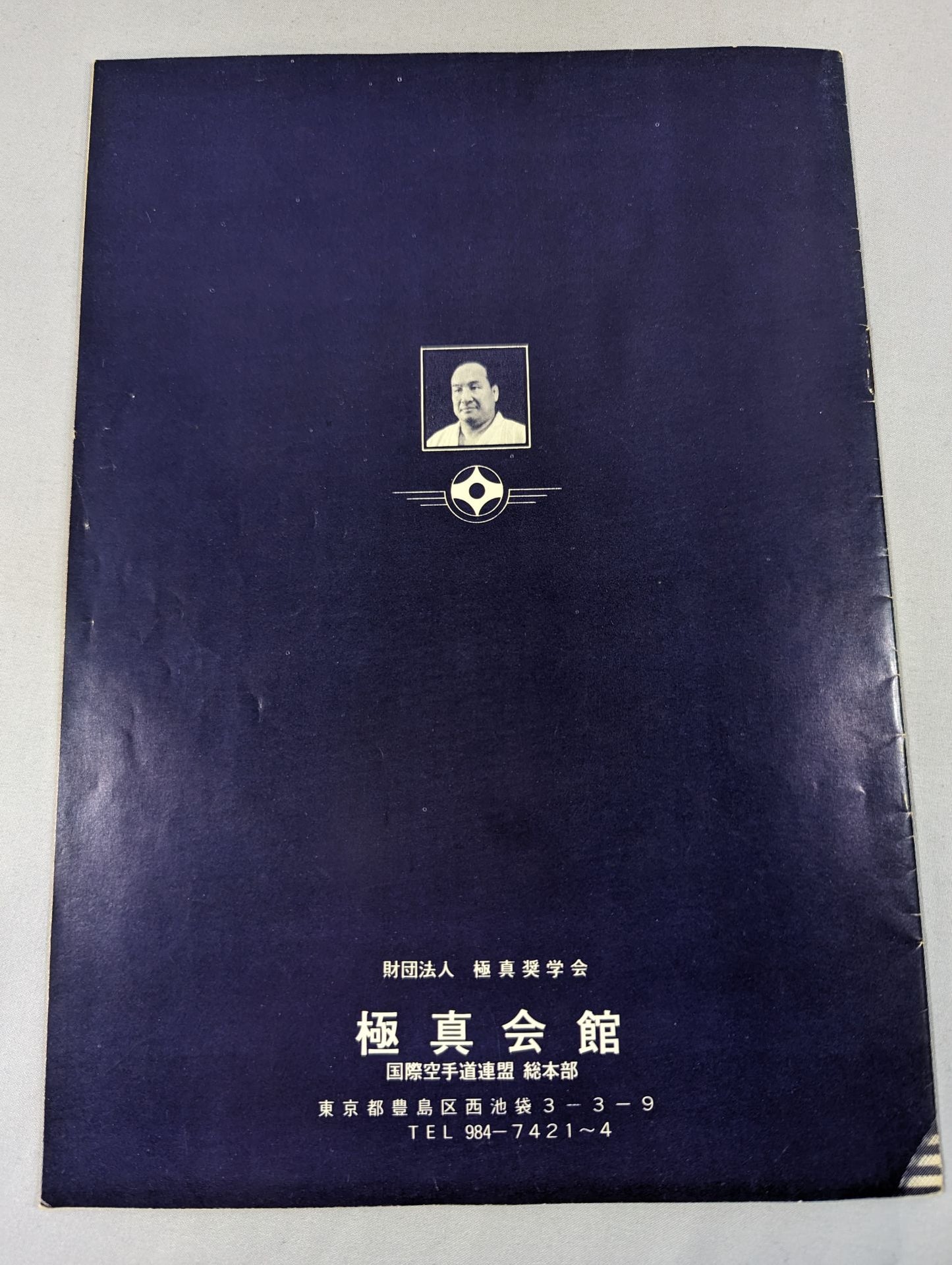 Kyokushin Kaikan Shirube (1970s)