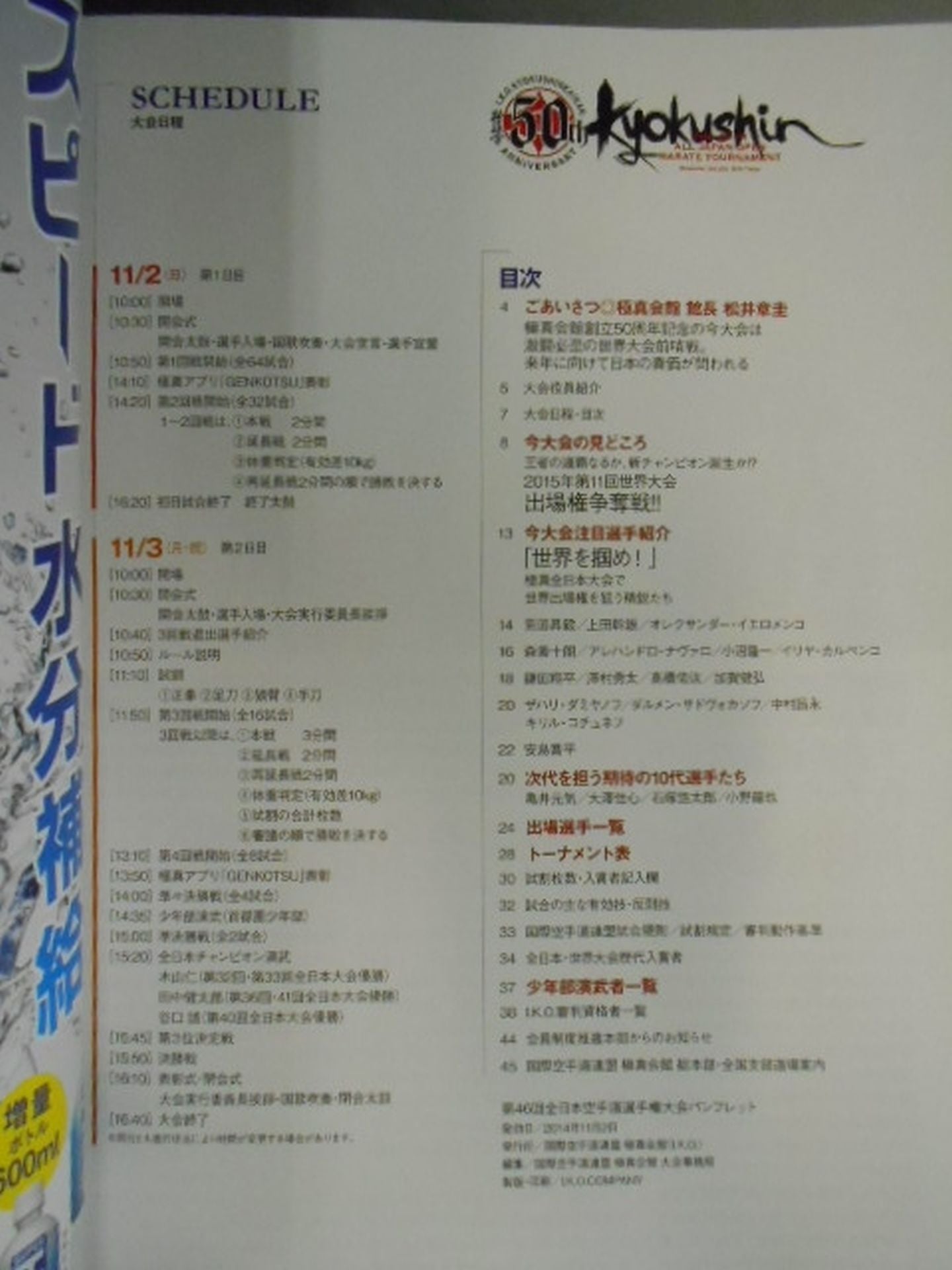 Kyokushin Kaikan The 46th Open Tournament All Japan KARATE RoadFighters rights tournament