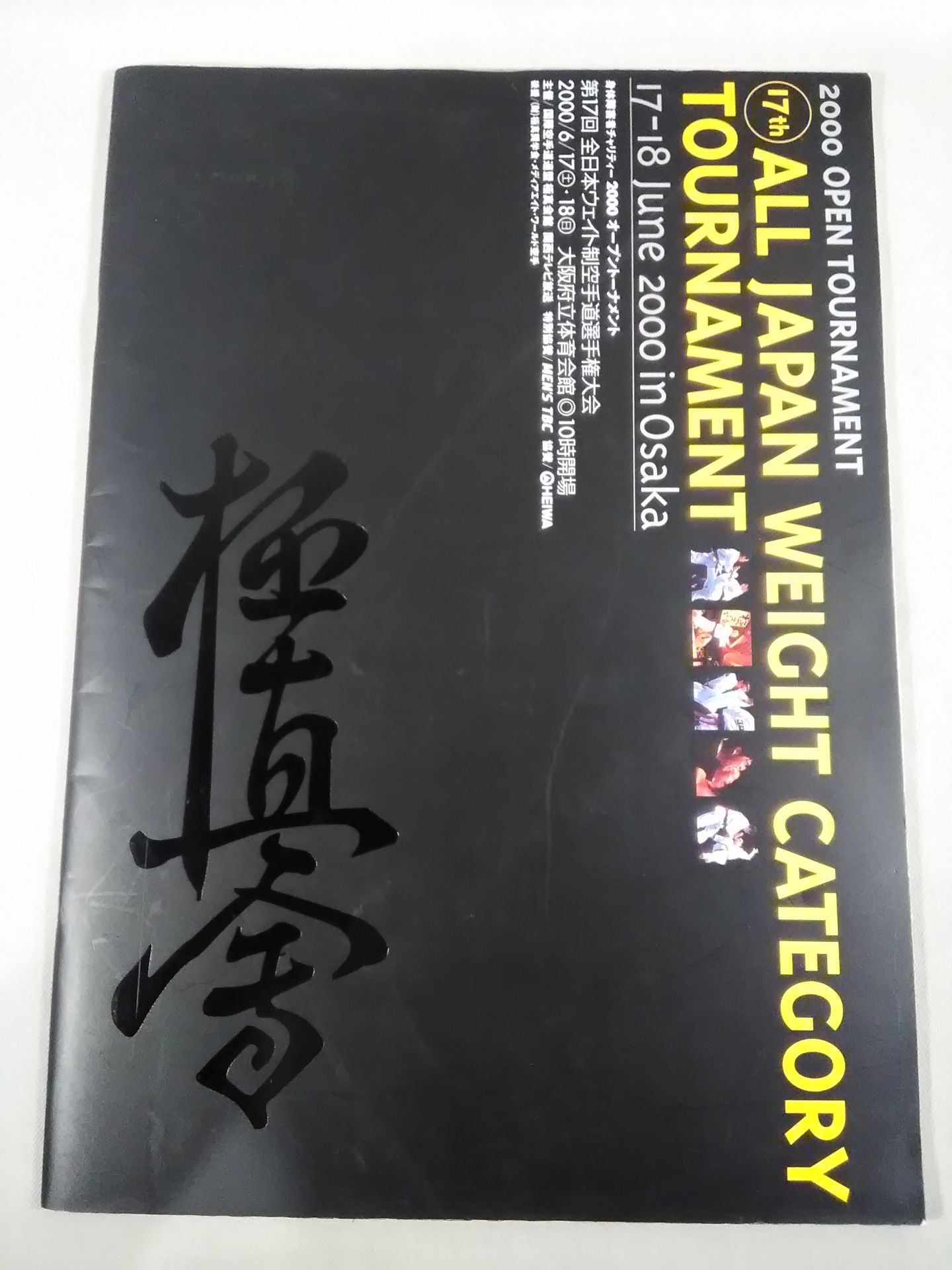 2000 Open Tournament The 17th All Japan Japan Weighted KARATE RoadFighters rights tournament