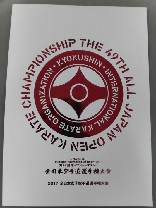 The 49th Open Tournament All Japan KARATE Province fighters  rights tournament