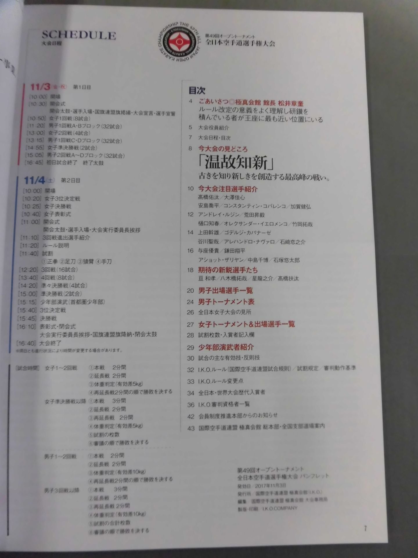 The 49th Open Tournament All Japan KARATE Province fighters  rights tournament