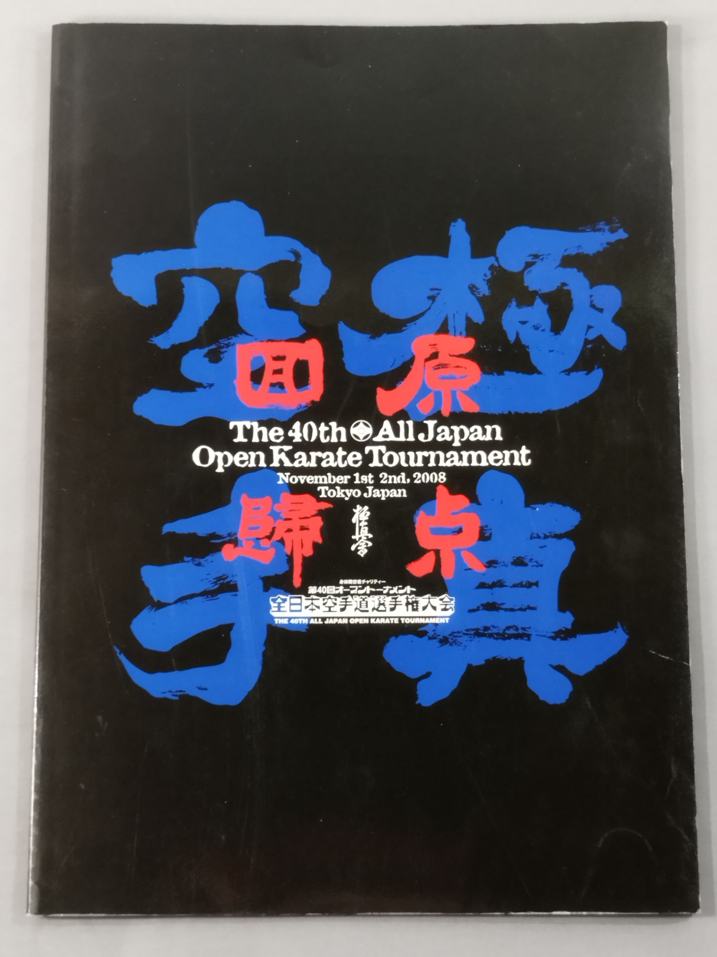 Kyokushin Kaikan 40th Open Tournament All Japan KARATE RoadFighters rights tournament