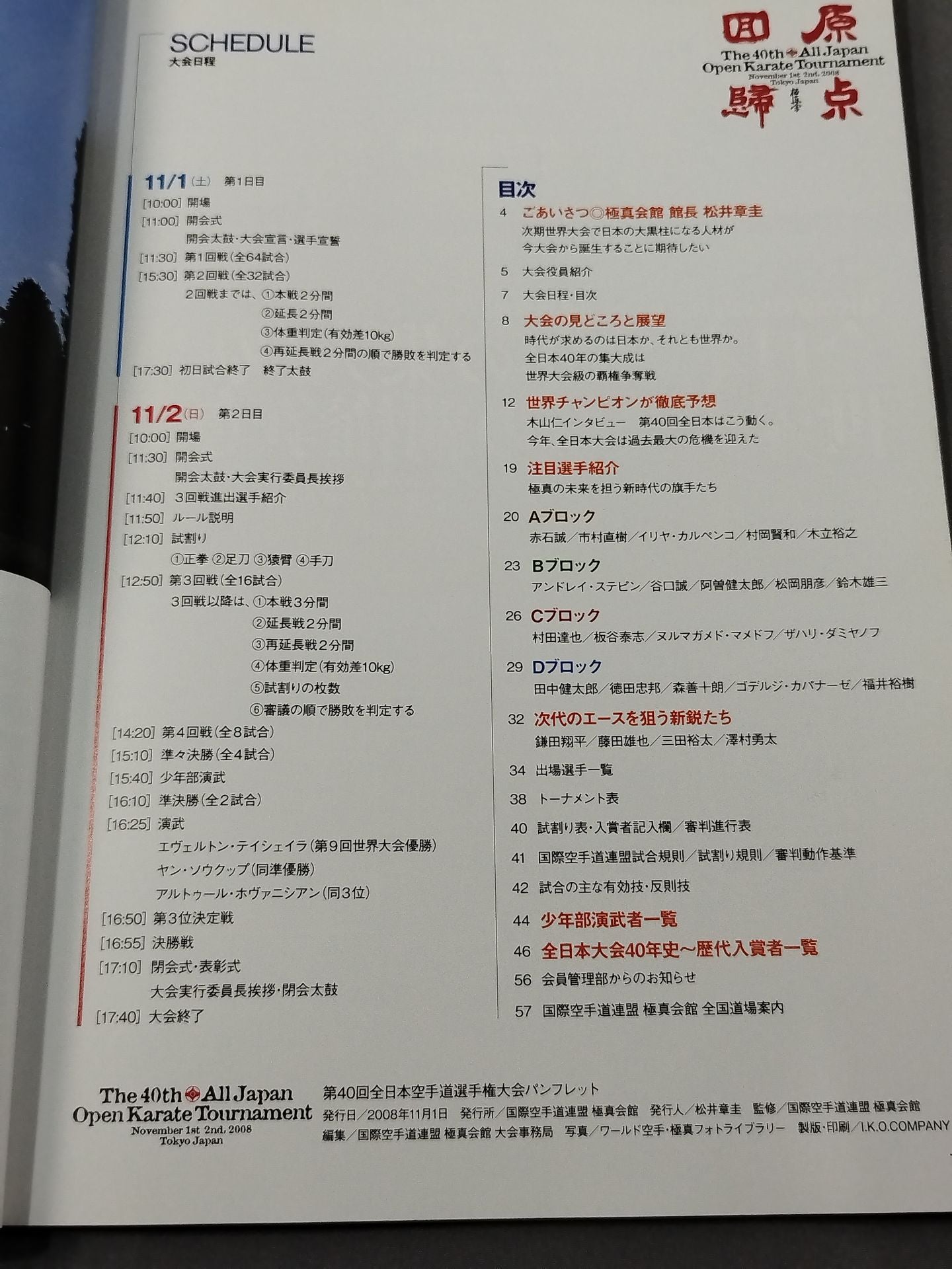 Kyokushin Kaikan 40th Open Tournament All Japan KARATE RoadFighters rights tournament