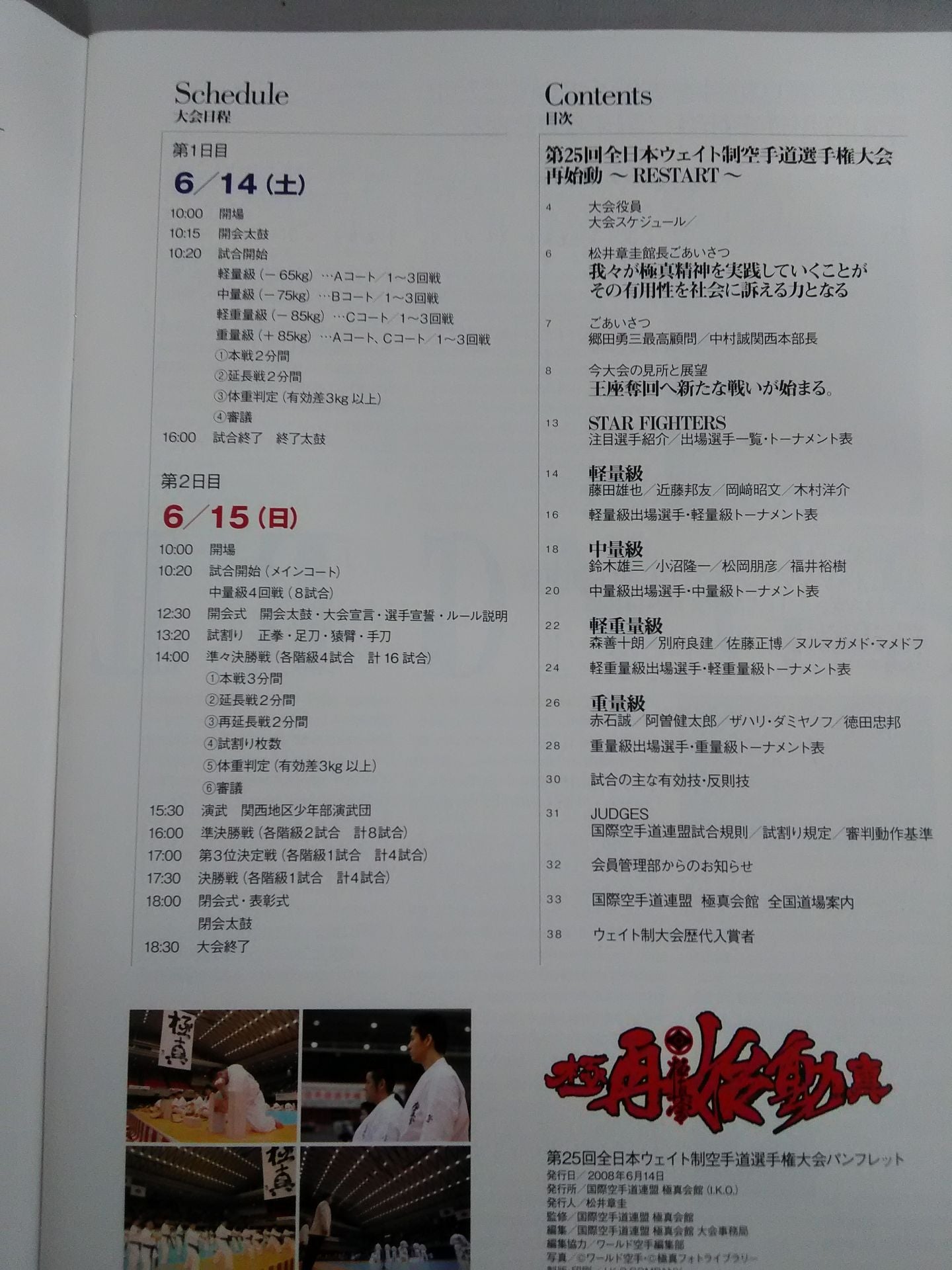 The 25th Open Tournament Japan Weights KARATE Road fighters Tournament