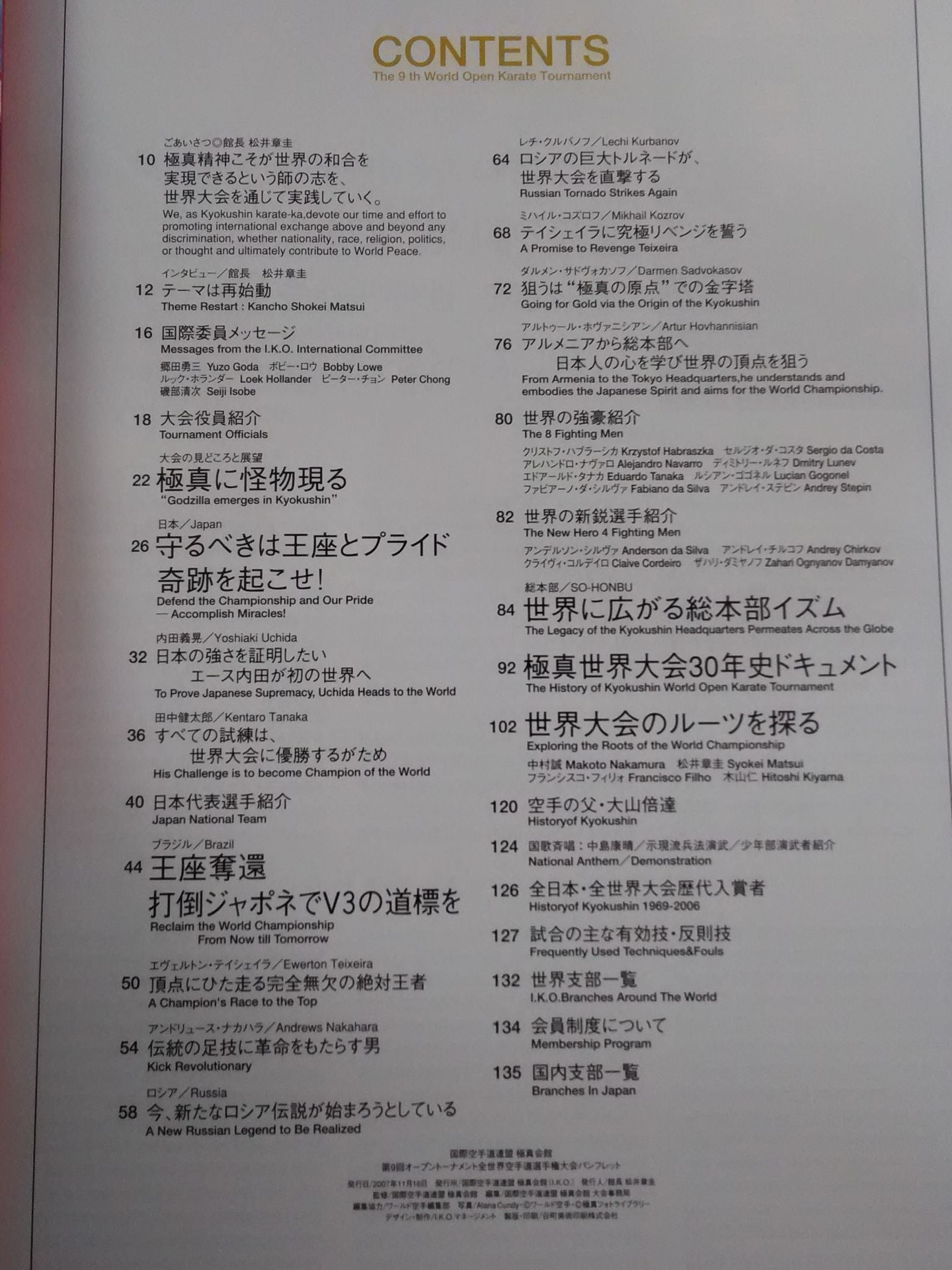 第9回全世界空手道選手権大会 ワールドオープンカラテトーナメント