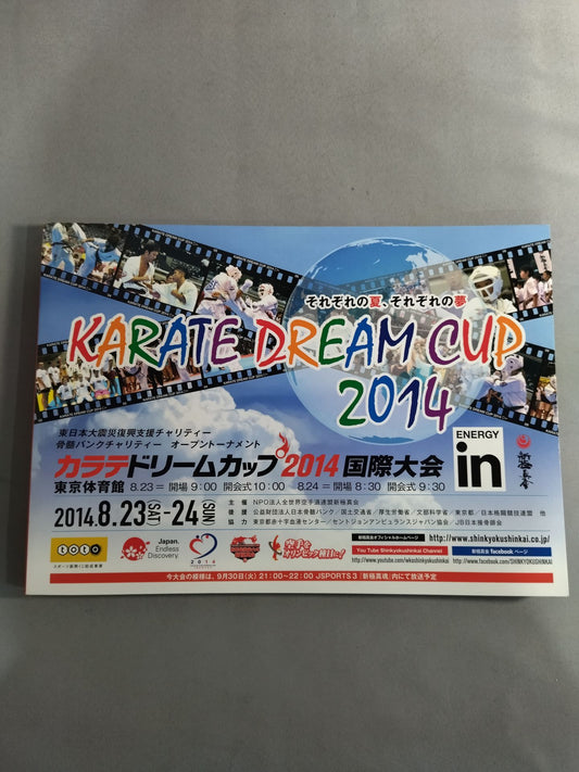 新極真会 カラテドリームカップ2014 国際大会