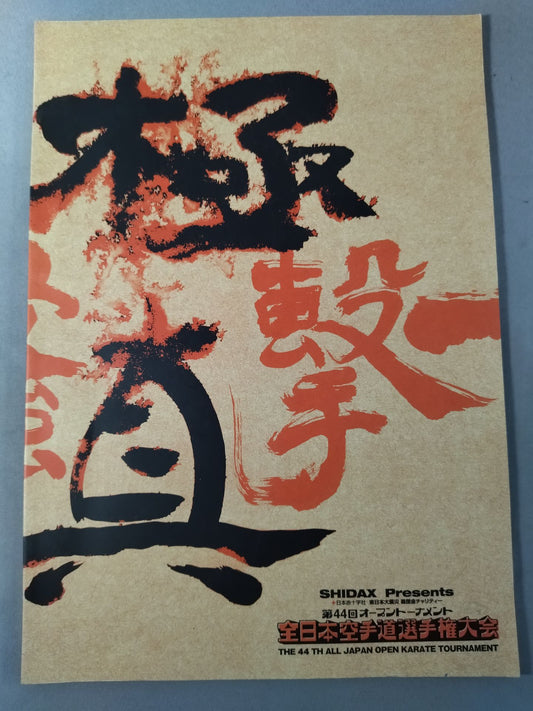 The 44th Open Tournament All Japan KARATE Province Fighters  Rights Tournament
