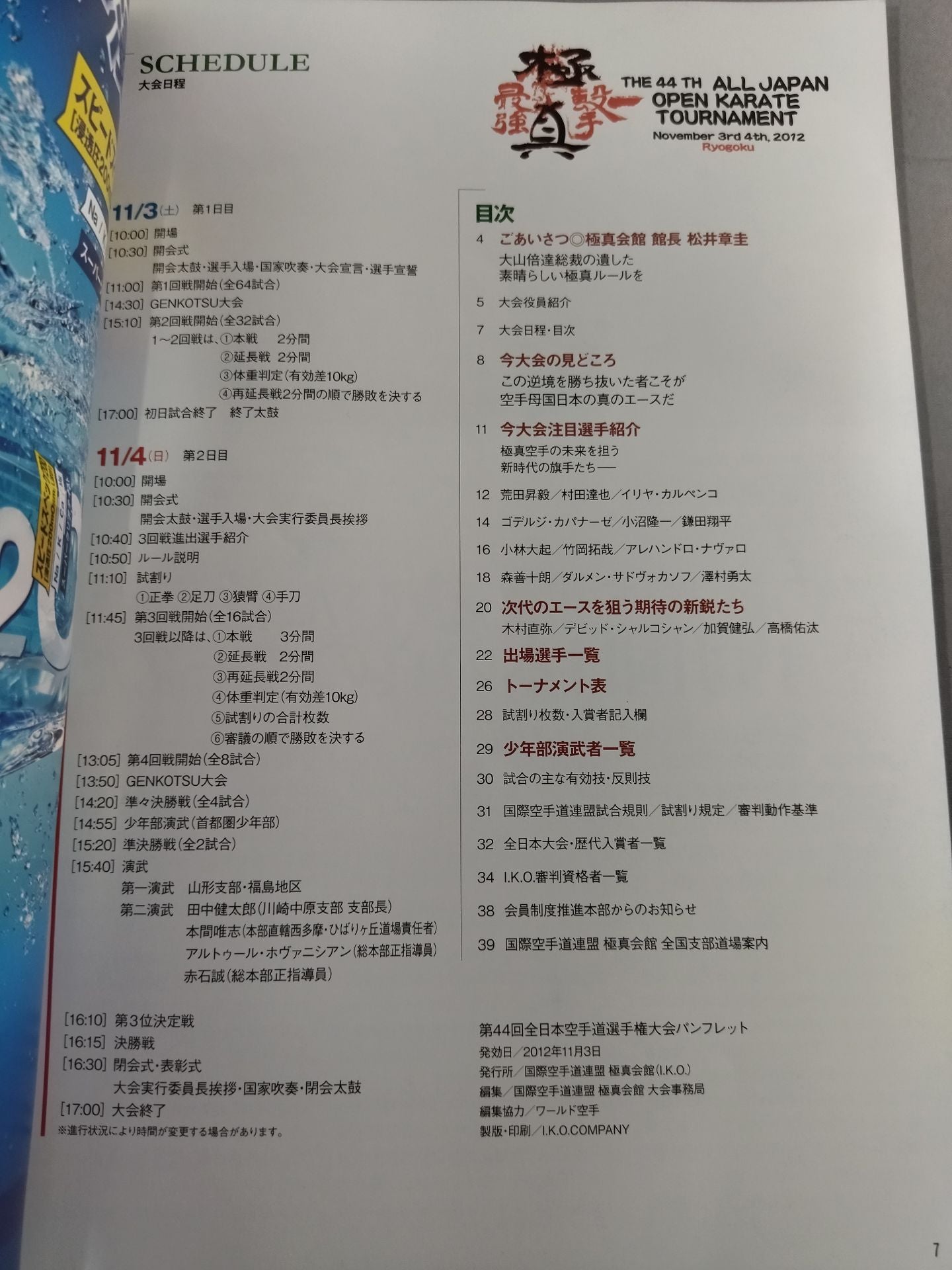 The 44th Open Tournament All Japan KARATE Province Fighters  Rights Tournament