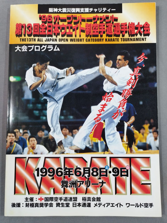 The 13th Open Tournament All Japan Japan Weighted KARATE Road fightersTournament