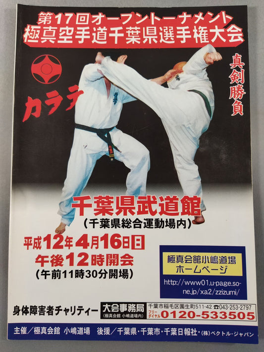 The 17th Open Tournament Kyokushin KARATE  ChibaFighters  rights tournament
