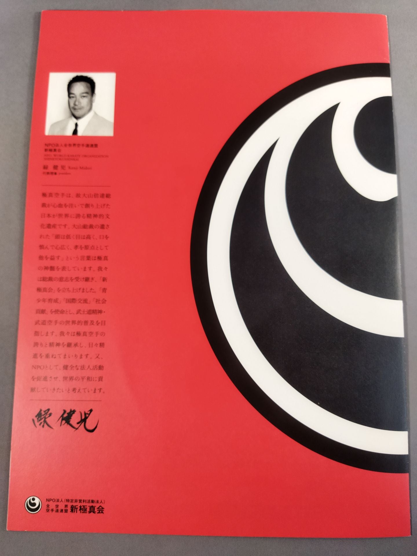 NPO World KARATE Road Federation New Kyokushinkai  Introductory Booklet