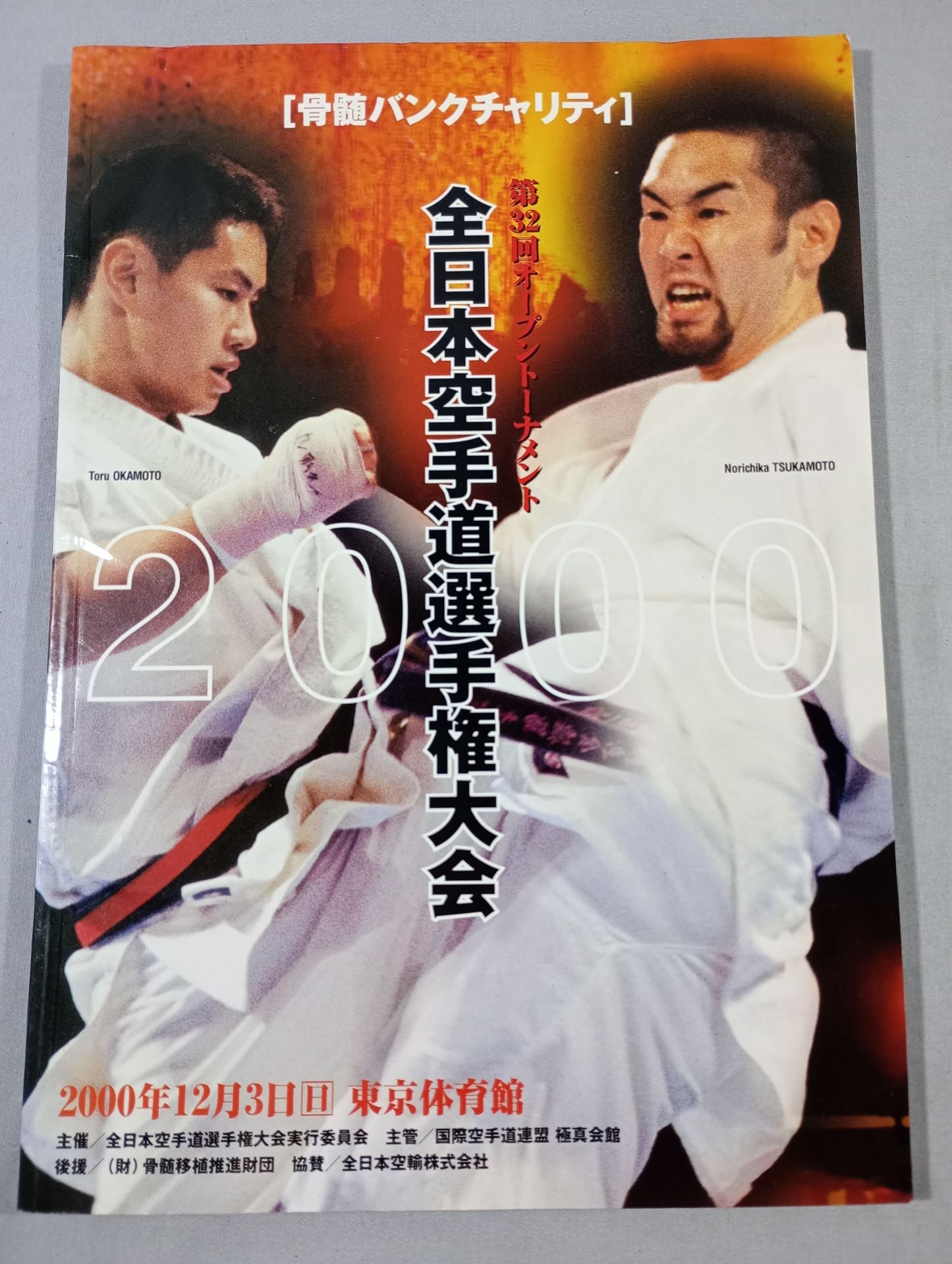 The 32nd Open Tournament All Japan KARATE Province Fighters  Rights Tournament