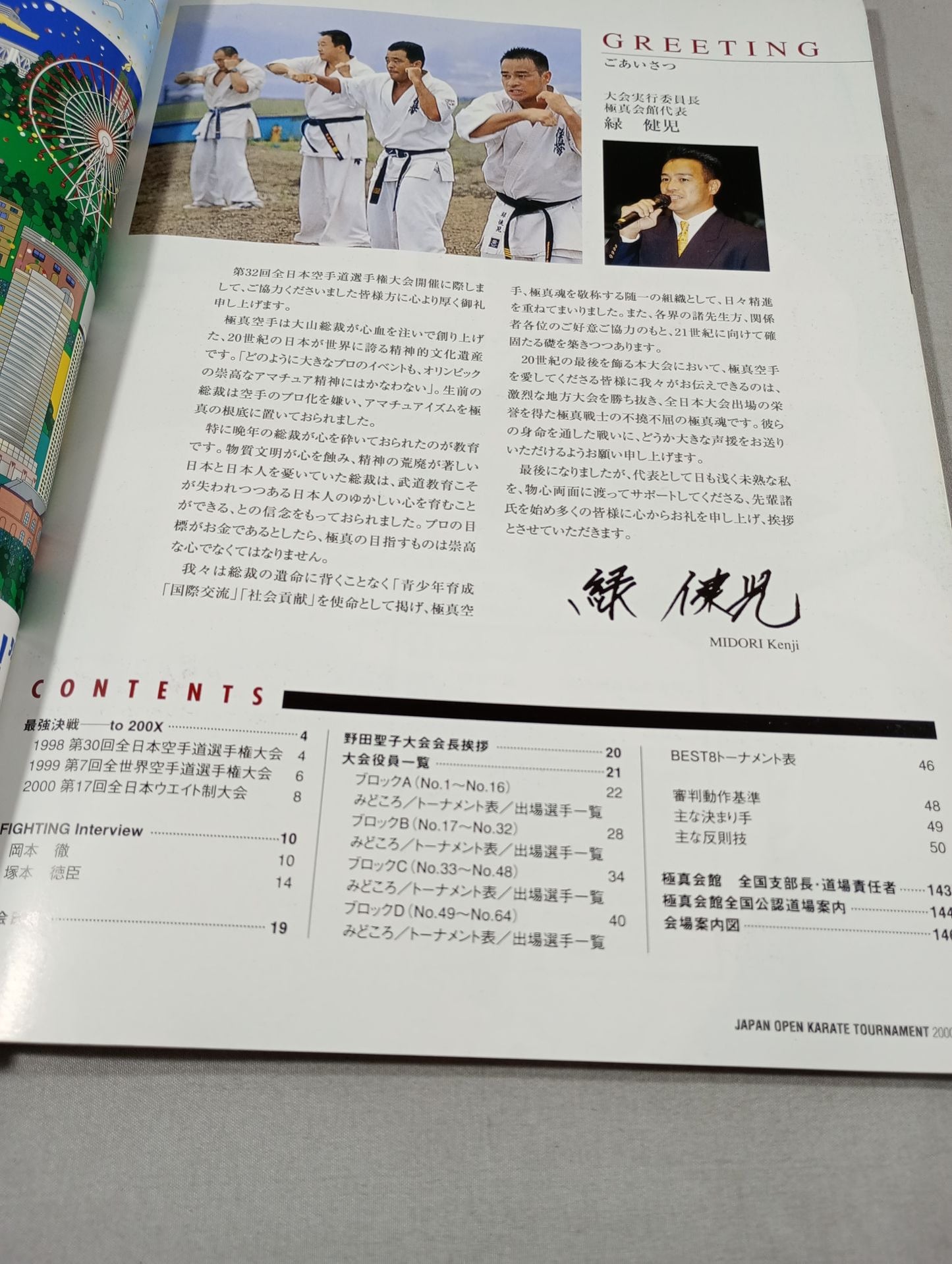 The 32nd Open Tournament All Japan KARATE Province Fighters  Rights Tournament