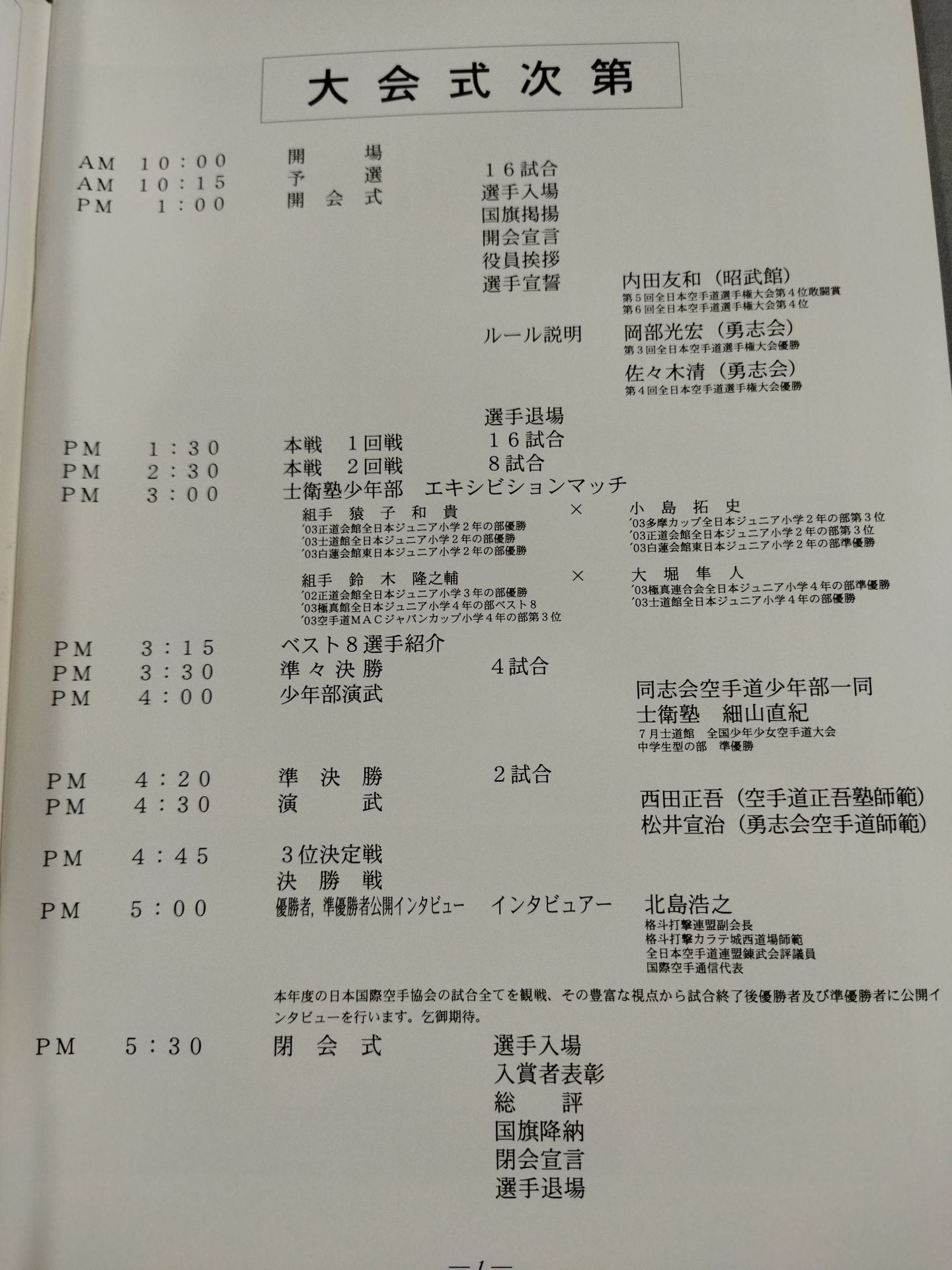 Japan International KARATE  Association 7th All Japan KARATE  RoadFighters  rights tournament