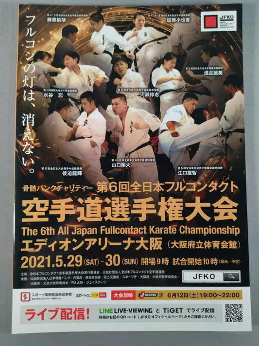 JFKO 6th All-Japan Full Contact KARATE  Province fighters  Rights Tournament