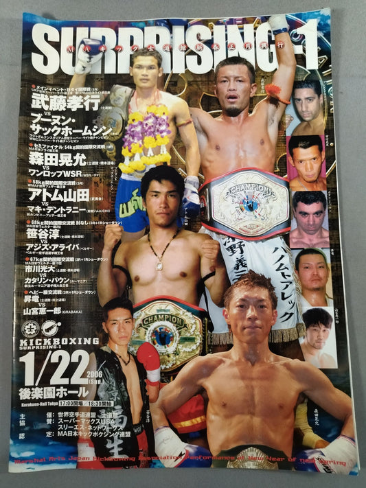 MAキック士道館新春正月興行 SURPRISING-1