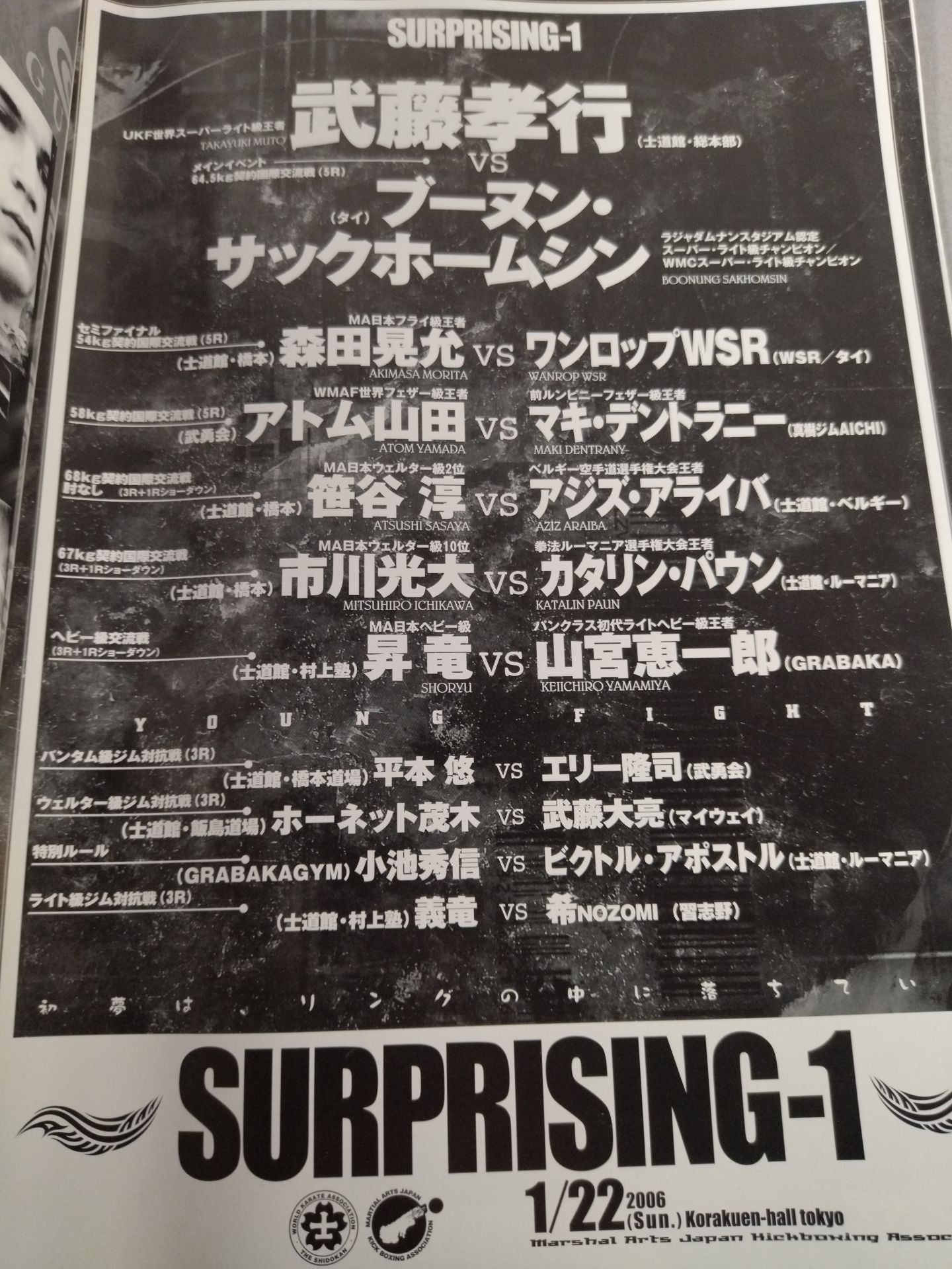 MAキック士道館新春正月興行 SURPRISING-1