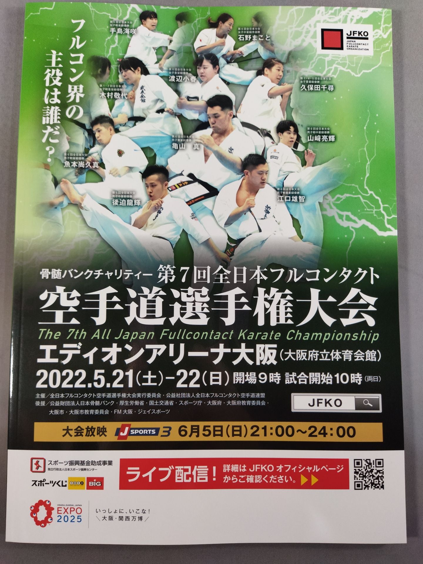 JFKO 7th All Japan Full Contact KARATE Province Fighters Rights Tournament