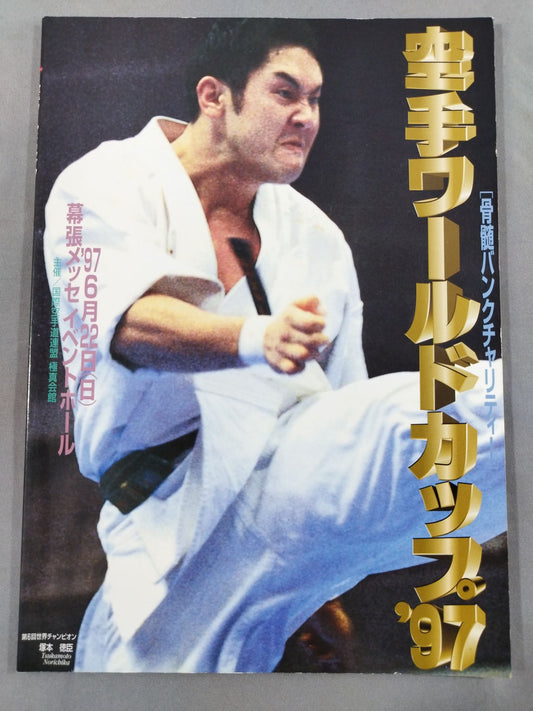 KARATE '97