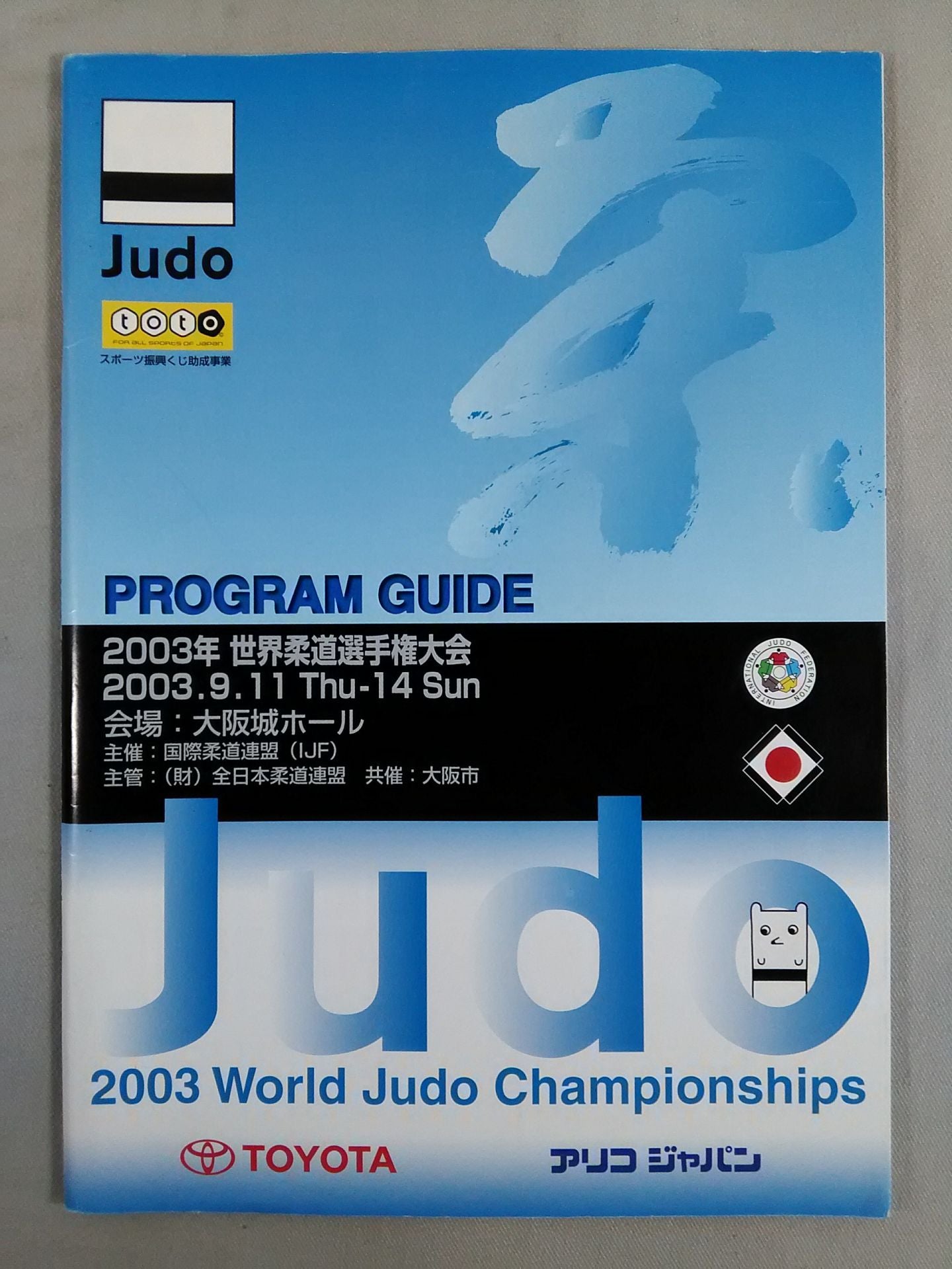 【All tickets, ticket stub  and 2 postcards】2003 World JudoFighters  rights tournament