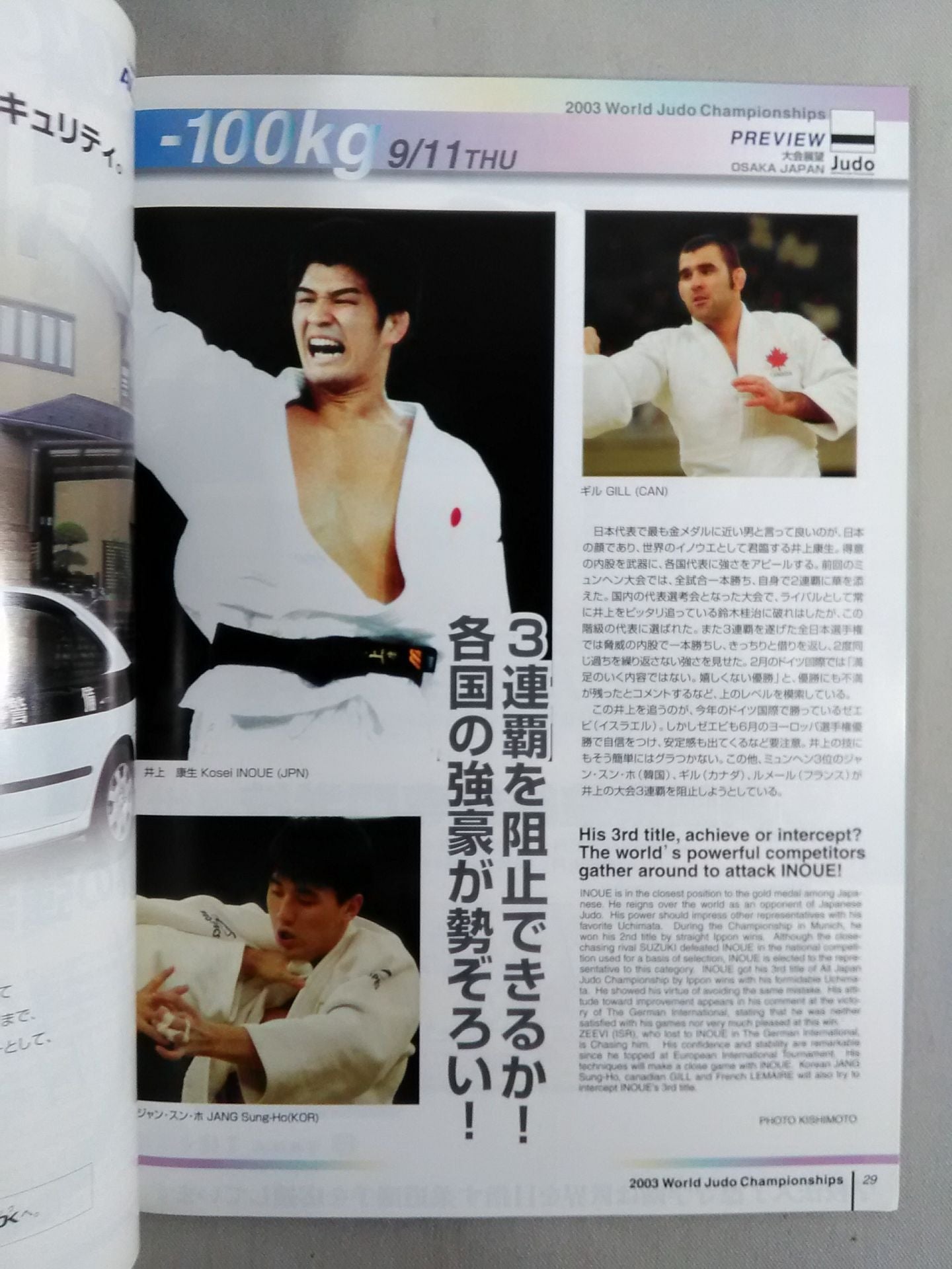 【All tickets, ticket stub  and 2 postcards】2003 World JudoFighters  rights tournament