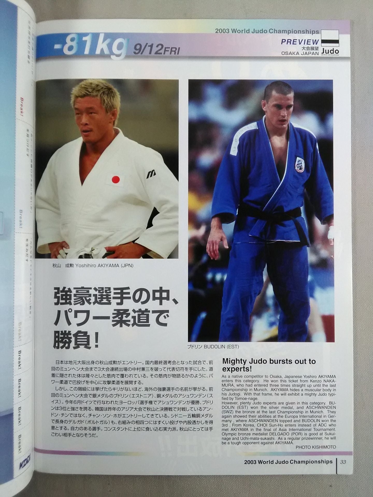 【All tickets, ticket stub  and 2 postcards】2003 World JudoFighters  rights tournament