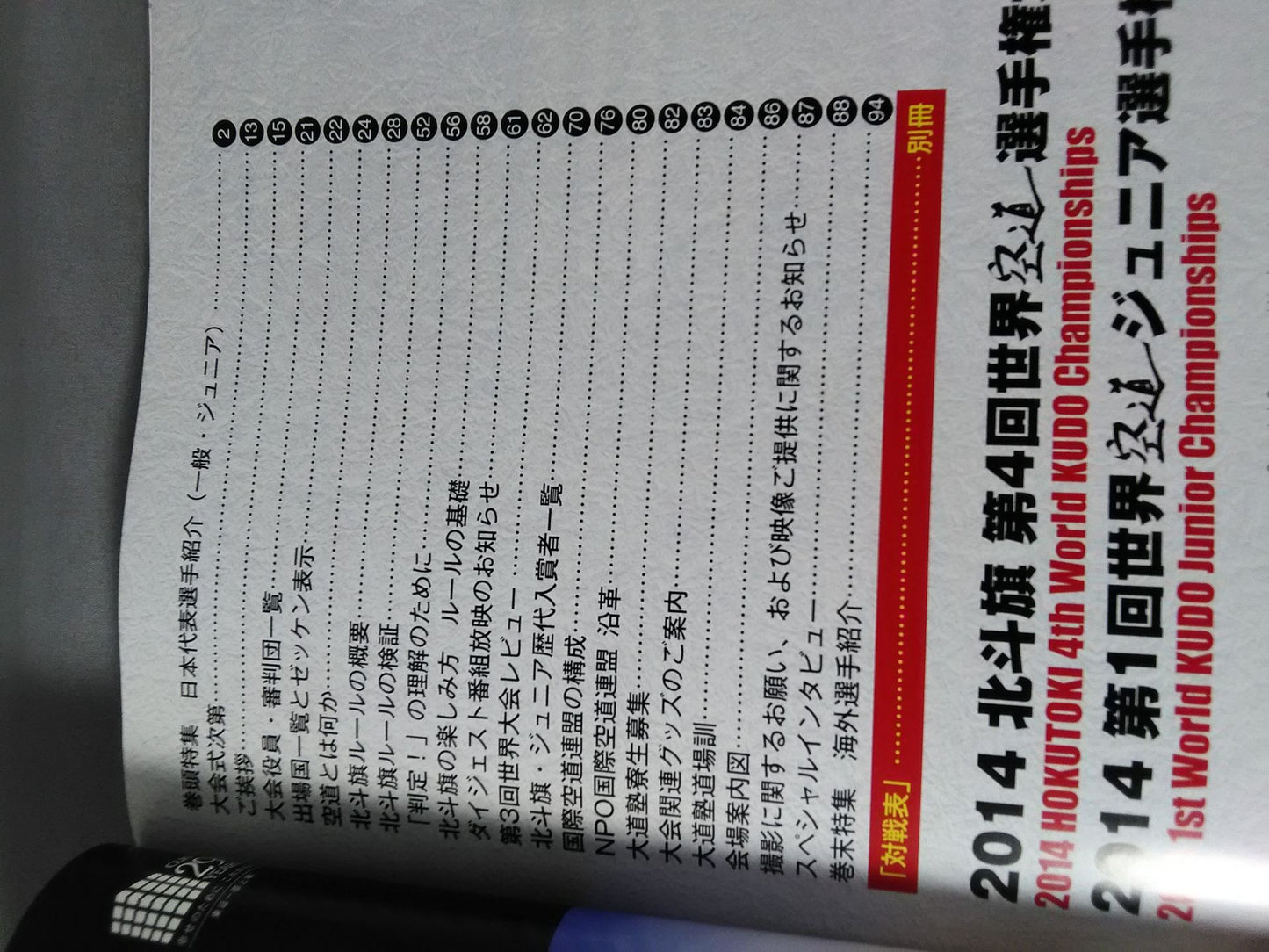 2014 Hokuto Banner 4th World Airway Fighters Rights Tournament