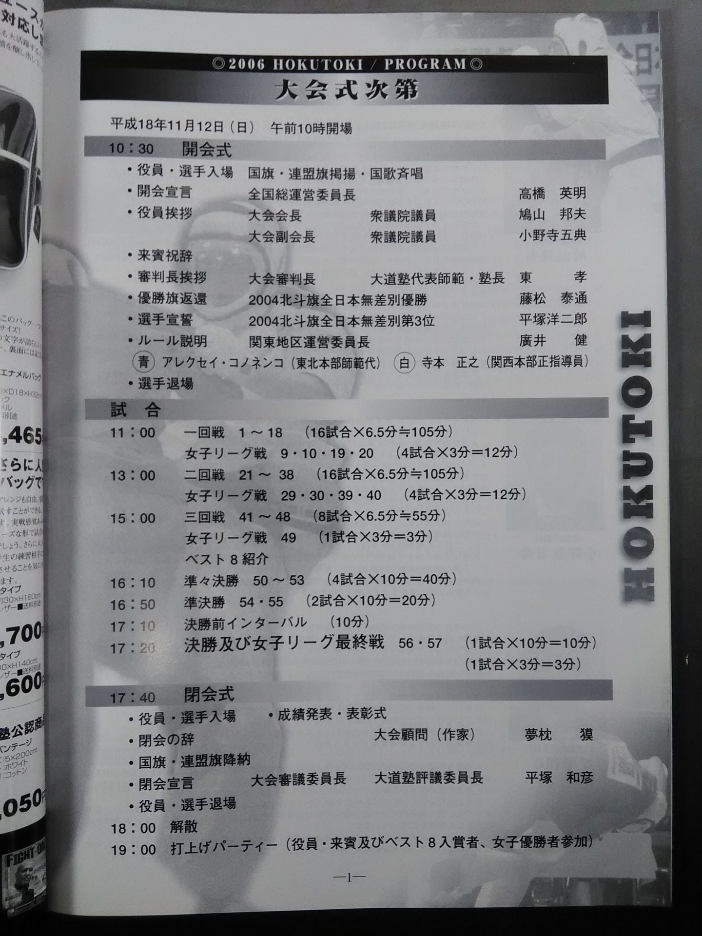 2006 北斗旗無差別 オープントーナメント全日本空道無差別選手権大会